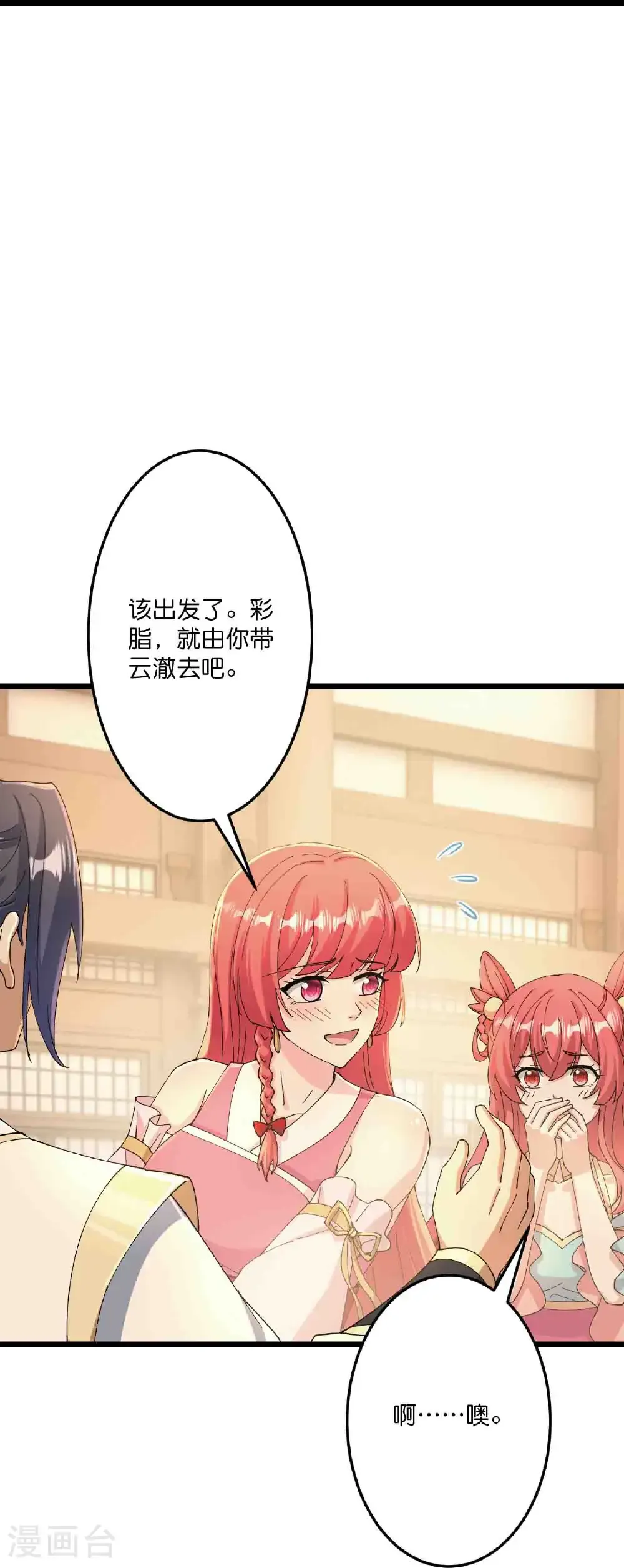 第679话 再别茉莉，参加婚礼 第27页