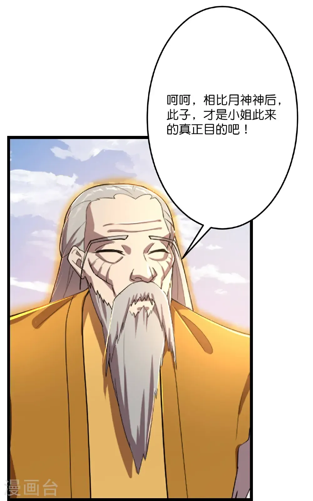 第680话 新神后夏倾月 第4页