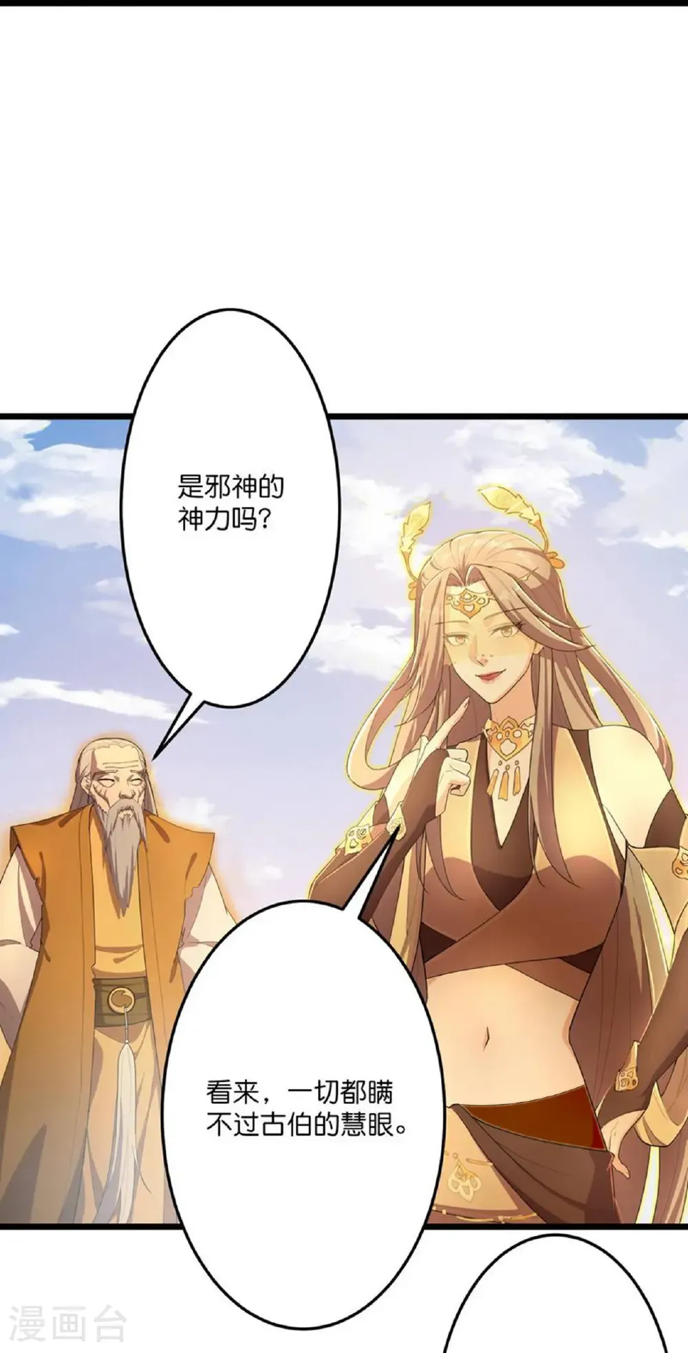 第680话 新神后夏倾月 第6页