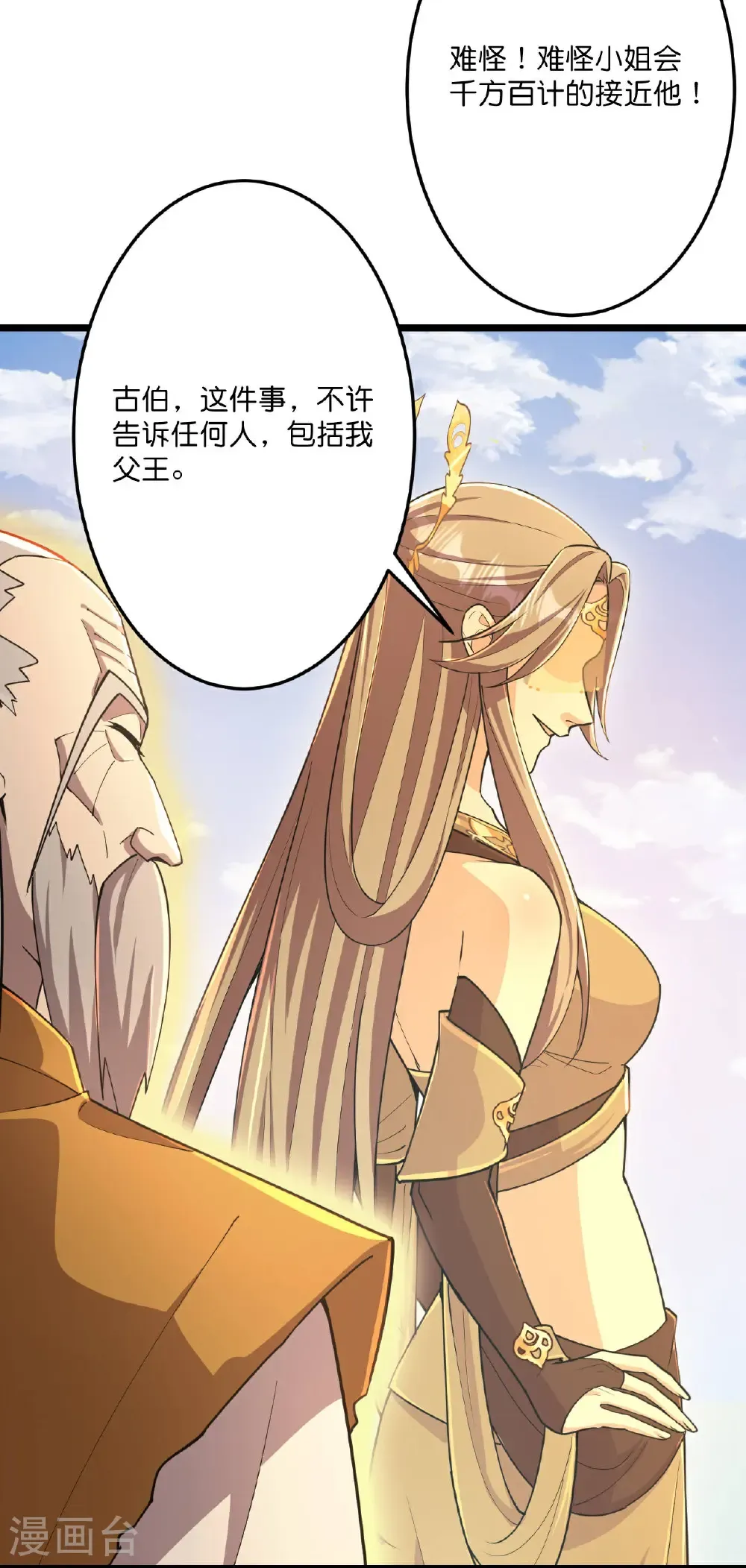 第680话 新神后夏倾月 第8页