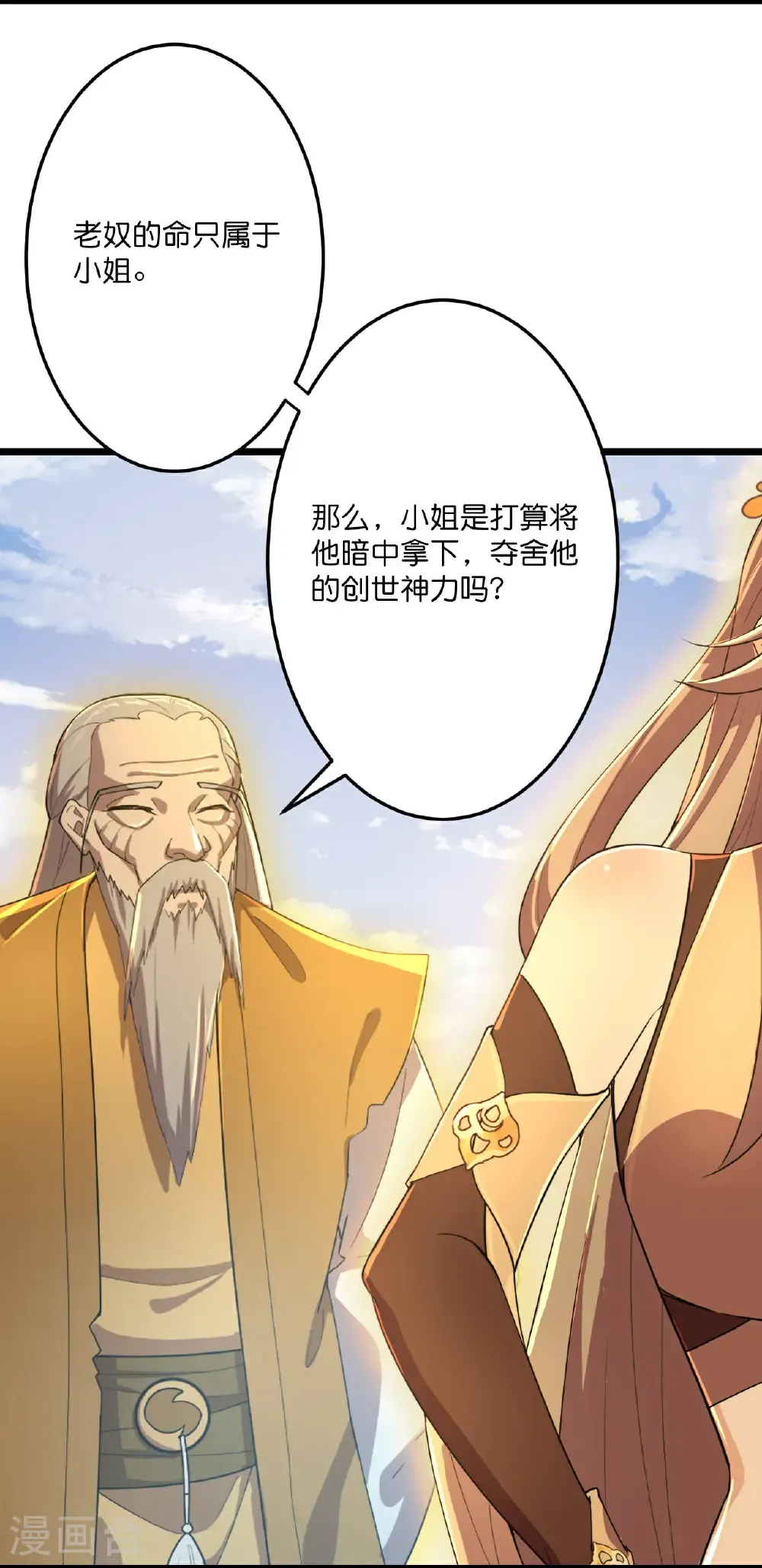 第680话 新神后夏倾月 第9页
