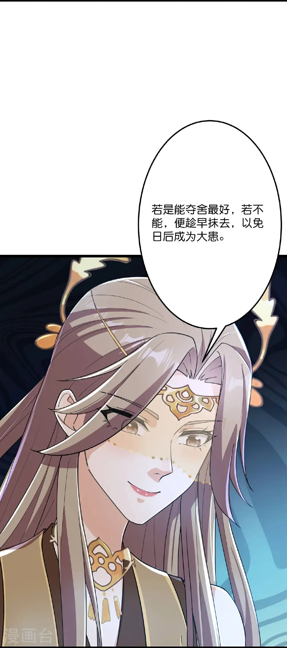 第680话 新神后夏倾月 第10页
