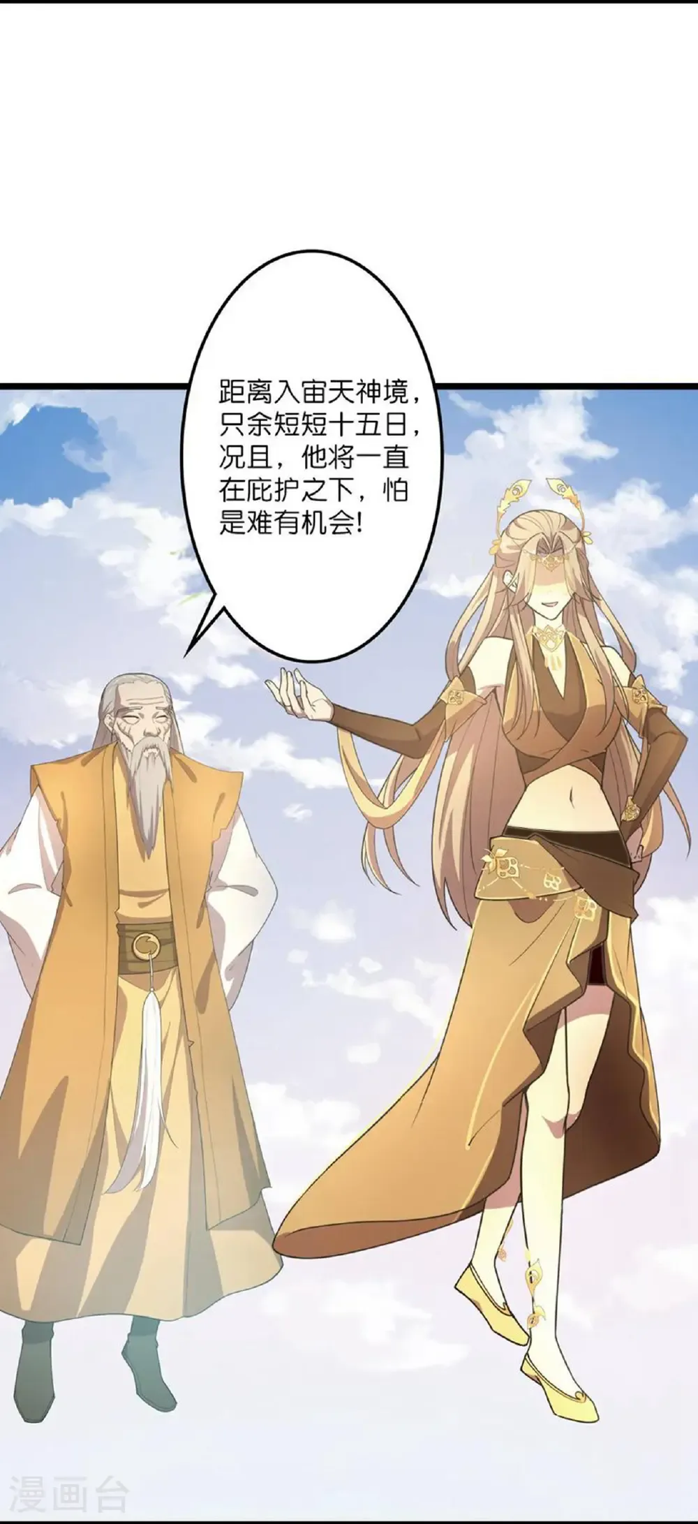 第680话 新神后夏倾月 第11页