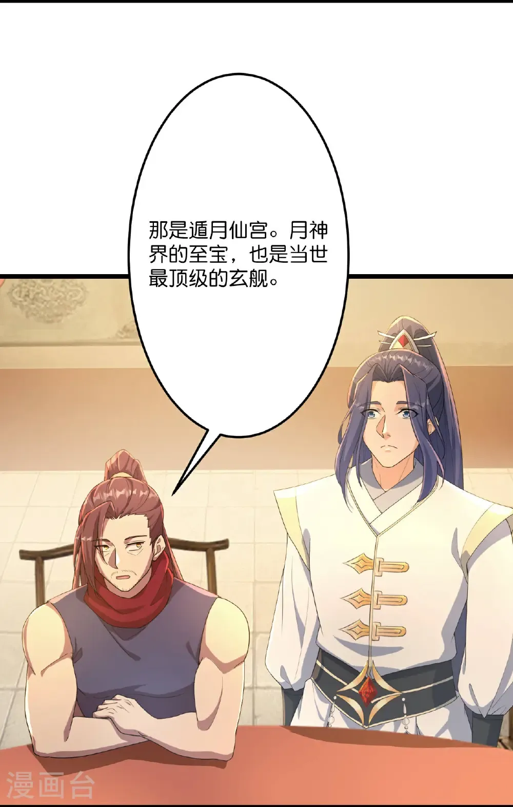 第680话 新神后夏倾月 第14页
