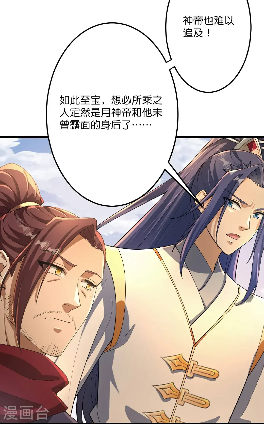 第680话 新神后夏倾月 第16页