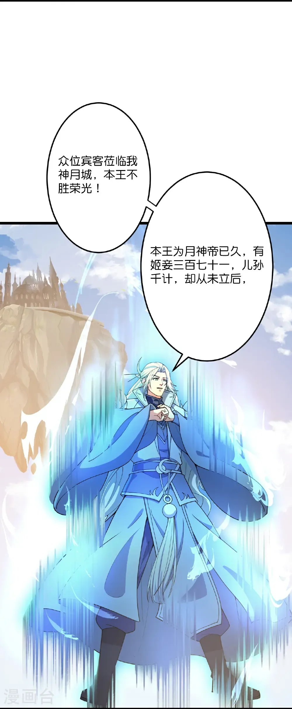 第680话 新神后夏倾月 第17页