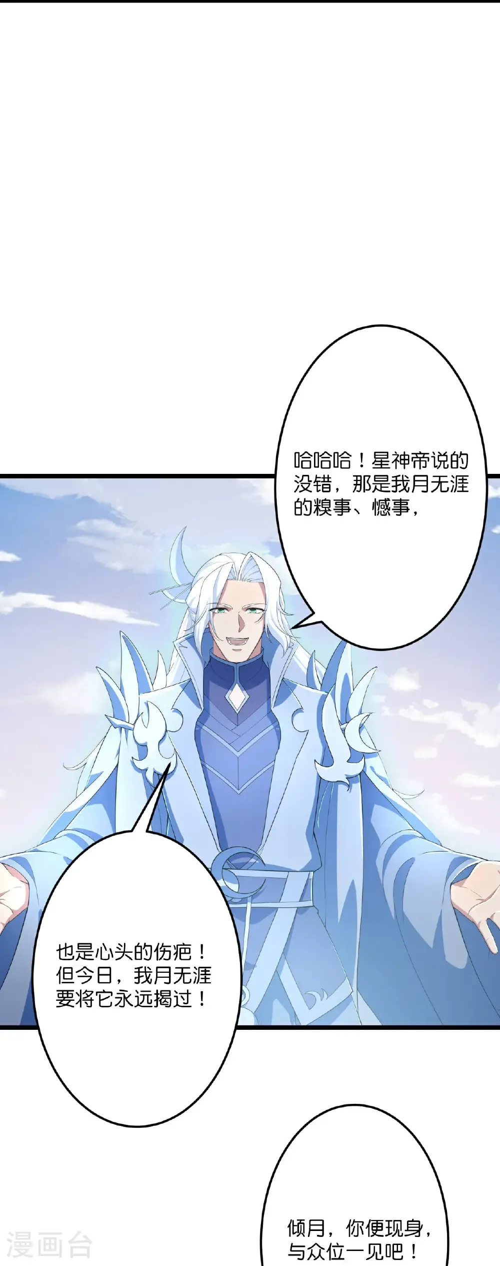 第680话 新神后夏倾月 第24页
