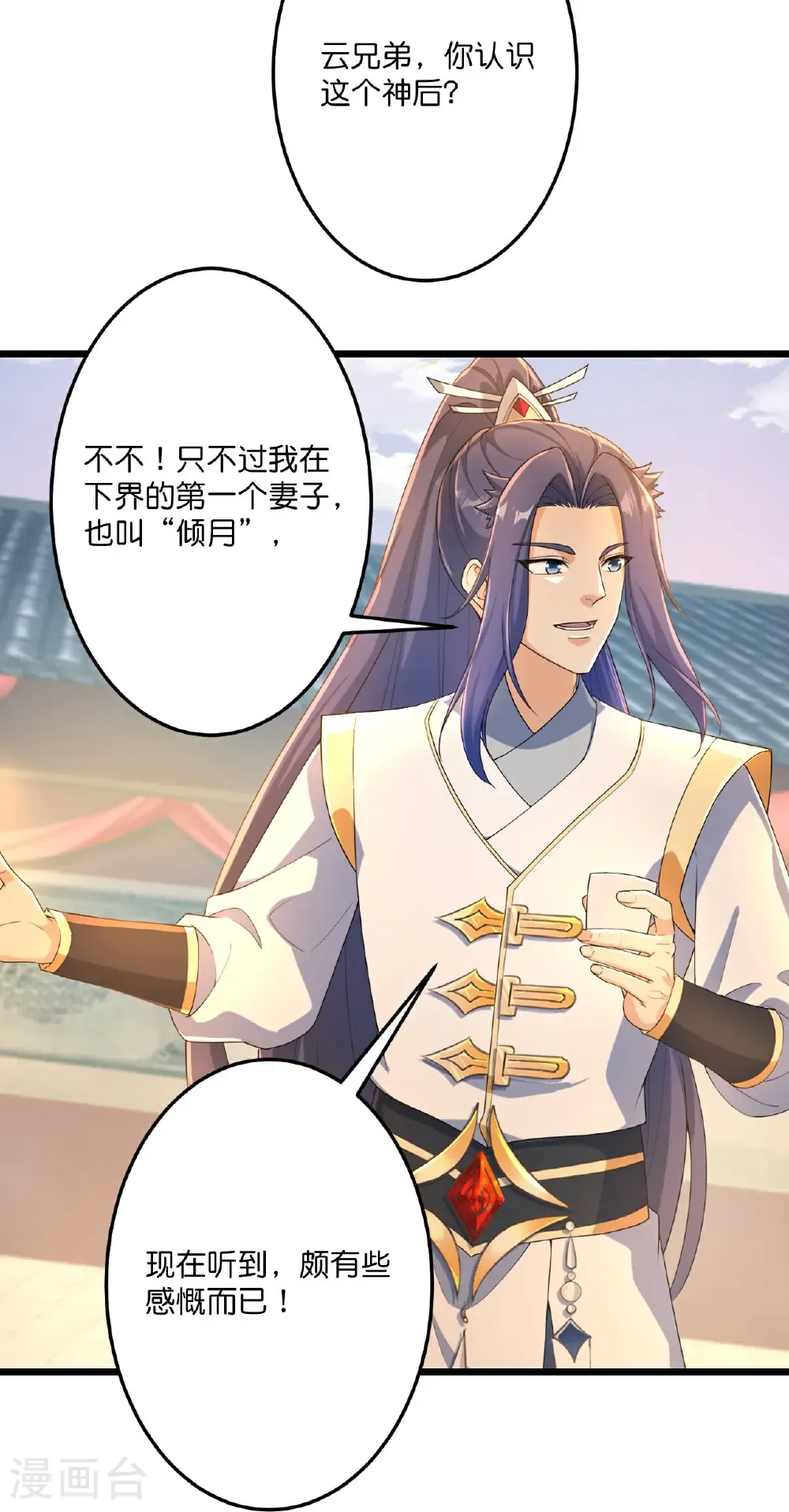 第680话 新神后夏倾月 第27页