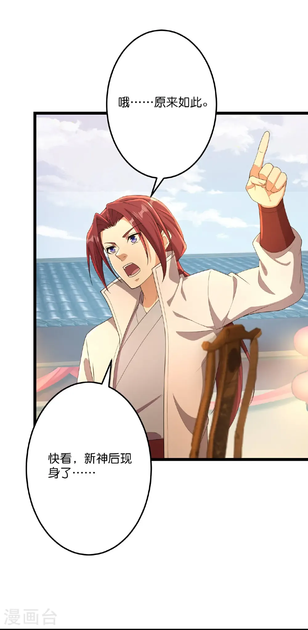 第680话 新神后夏倾月 第28页