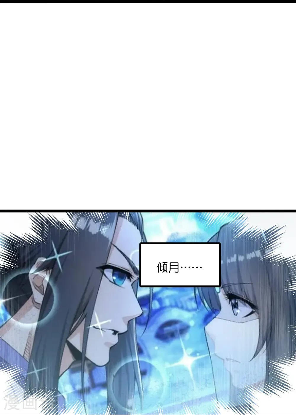 第680话 新神后夏倾月 第38页