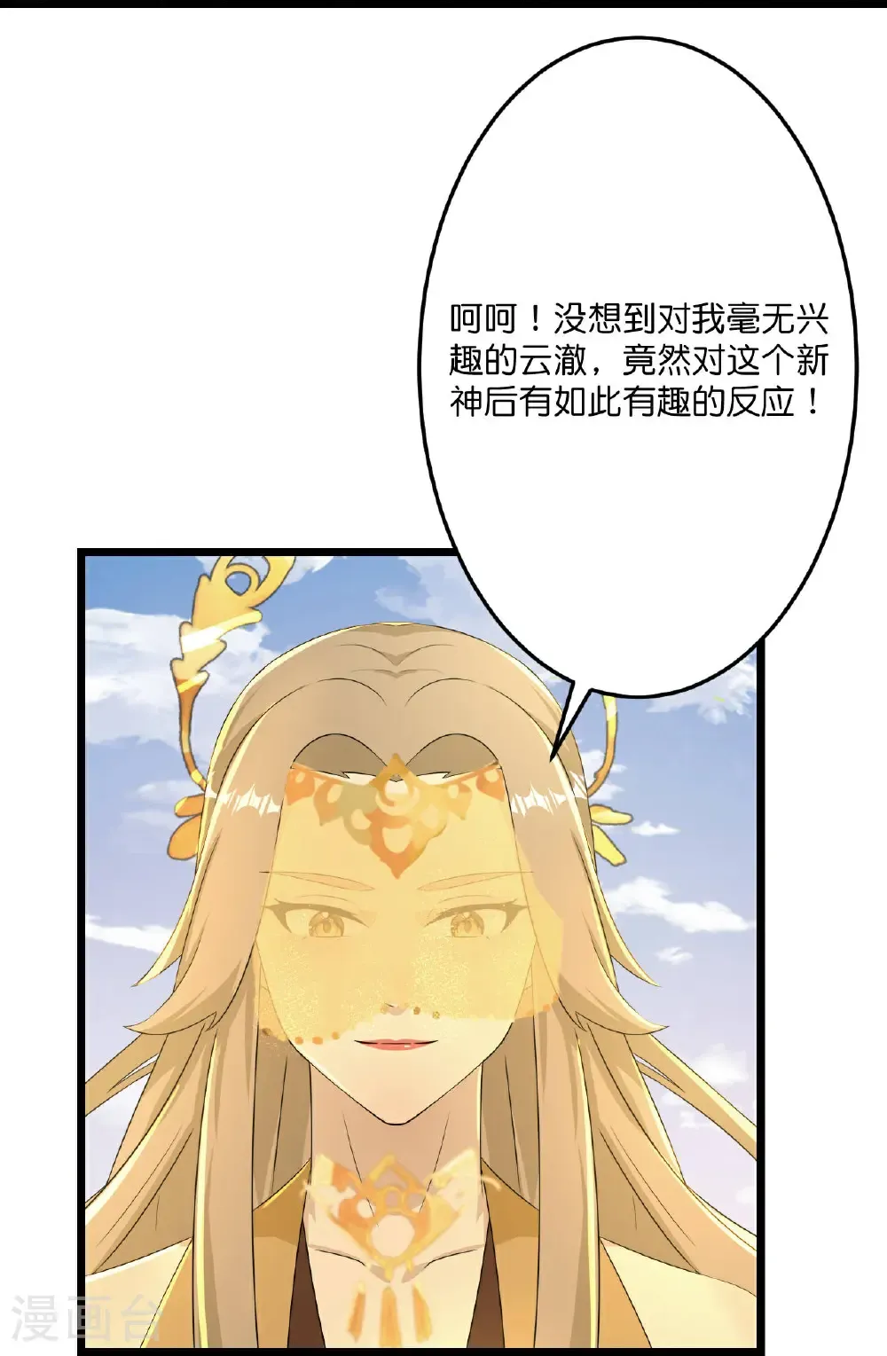 第680话 新神后夏倾月 第42页