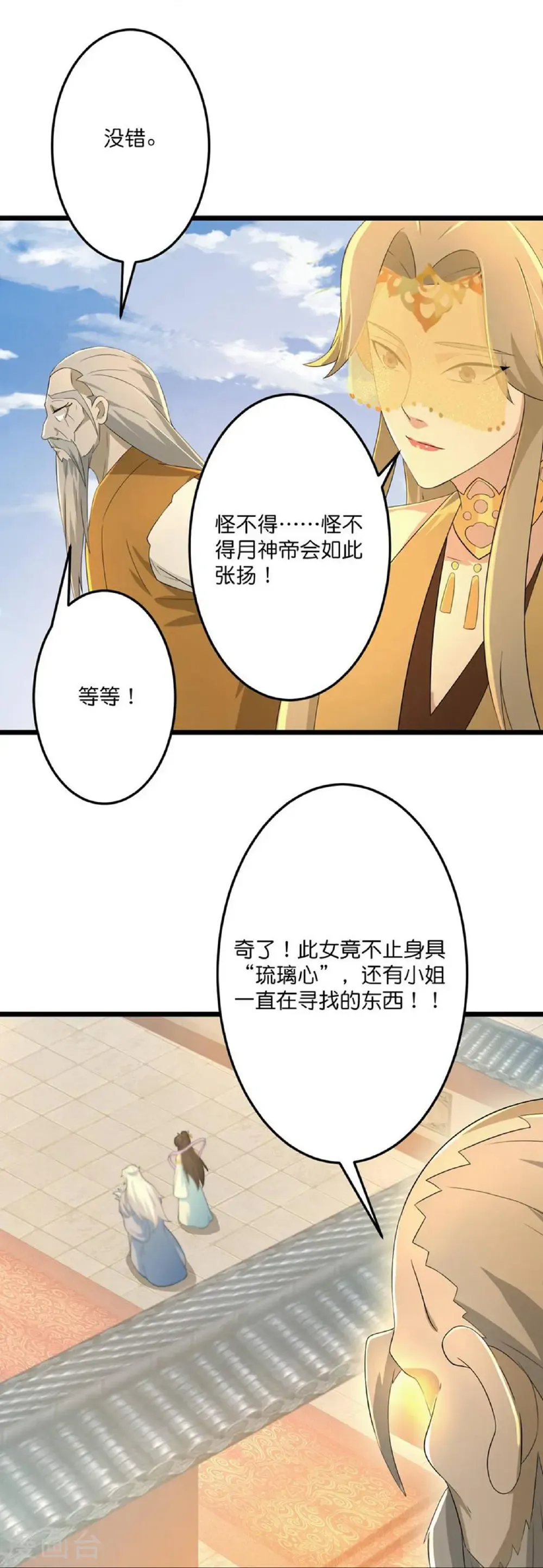 第680话 新神后夏倾月 第44页