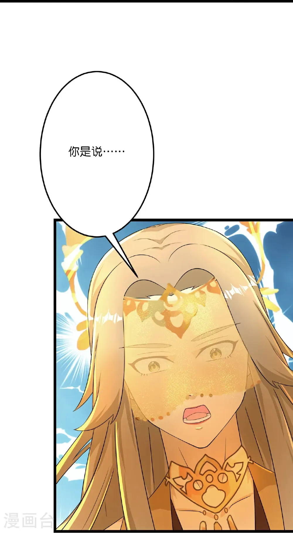 第680话 新神后夏倾月 第45页