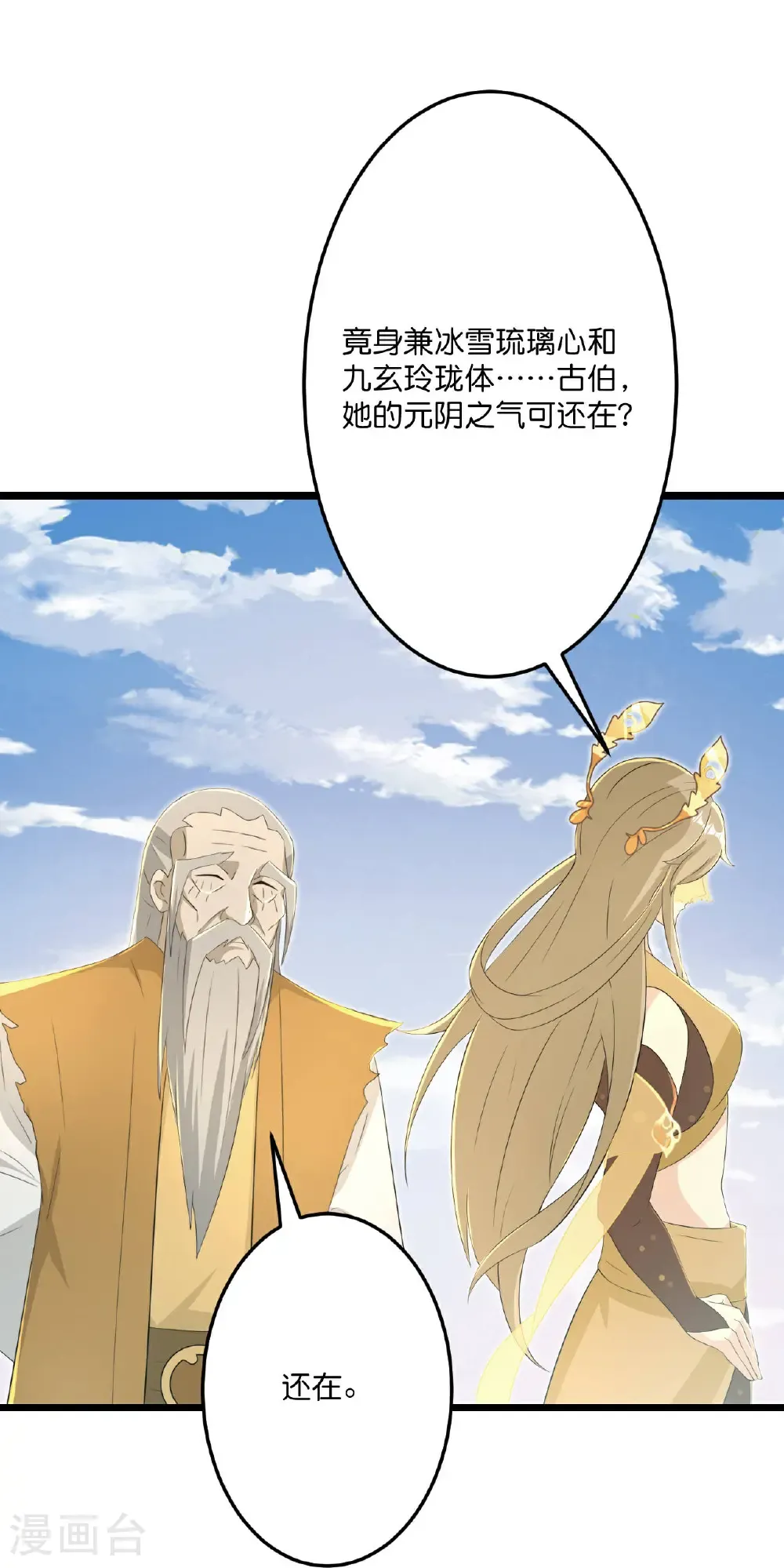 第680话 新神后夏倾月 第47页