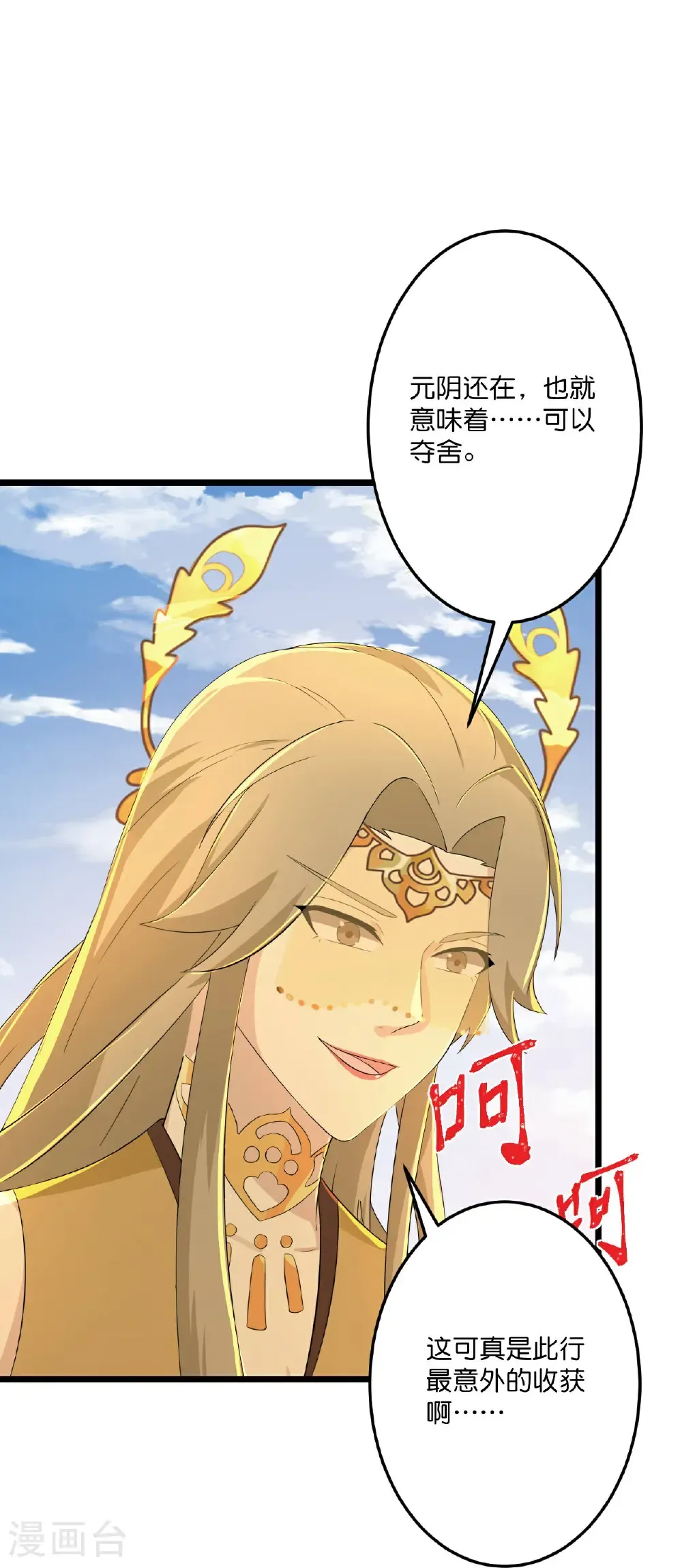 第680话 新神后夏倾月 第48页