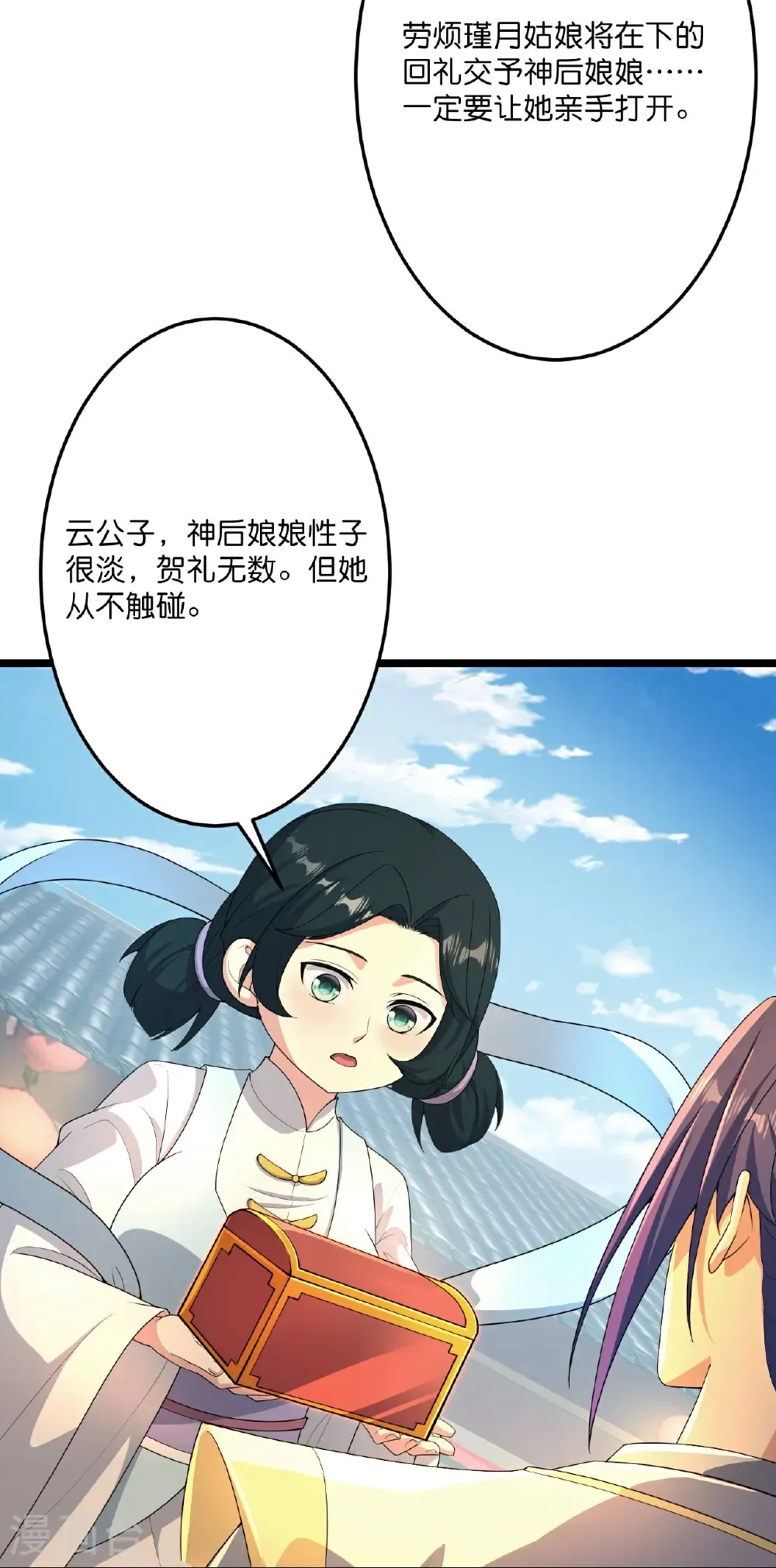 第680话 新神后夏倾月 第59页