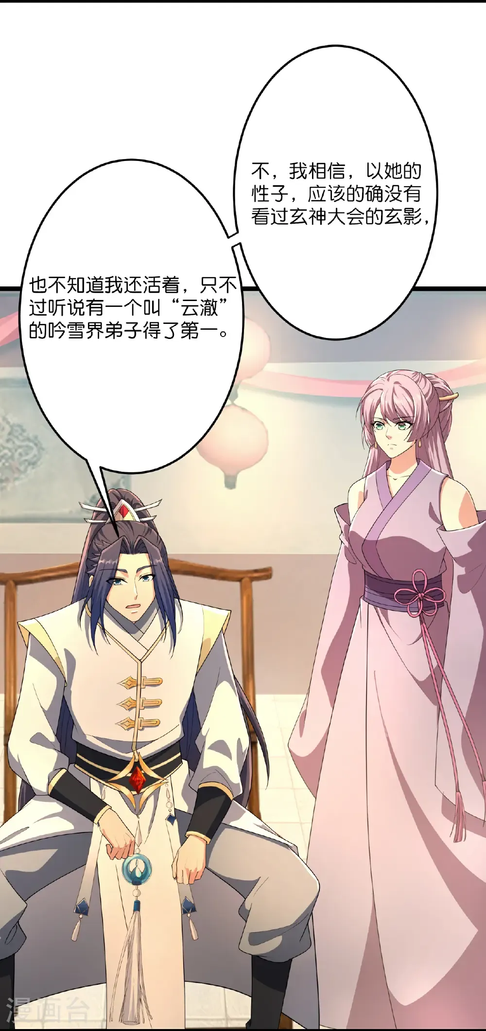 第681话 婚书被盗 第13页