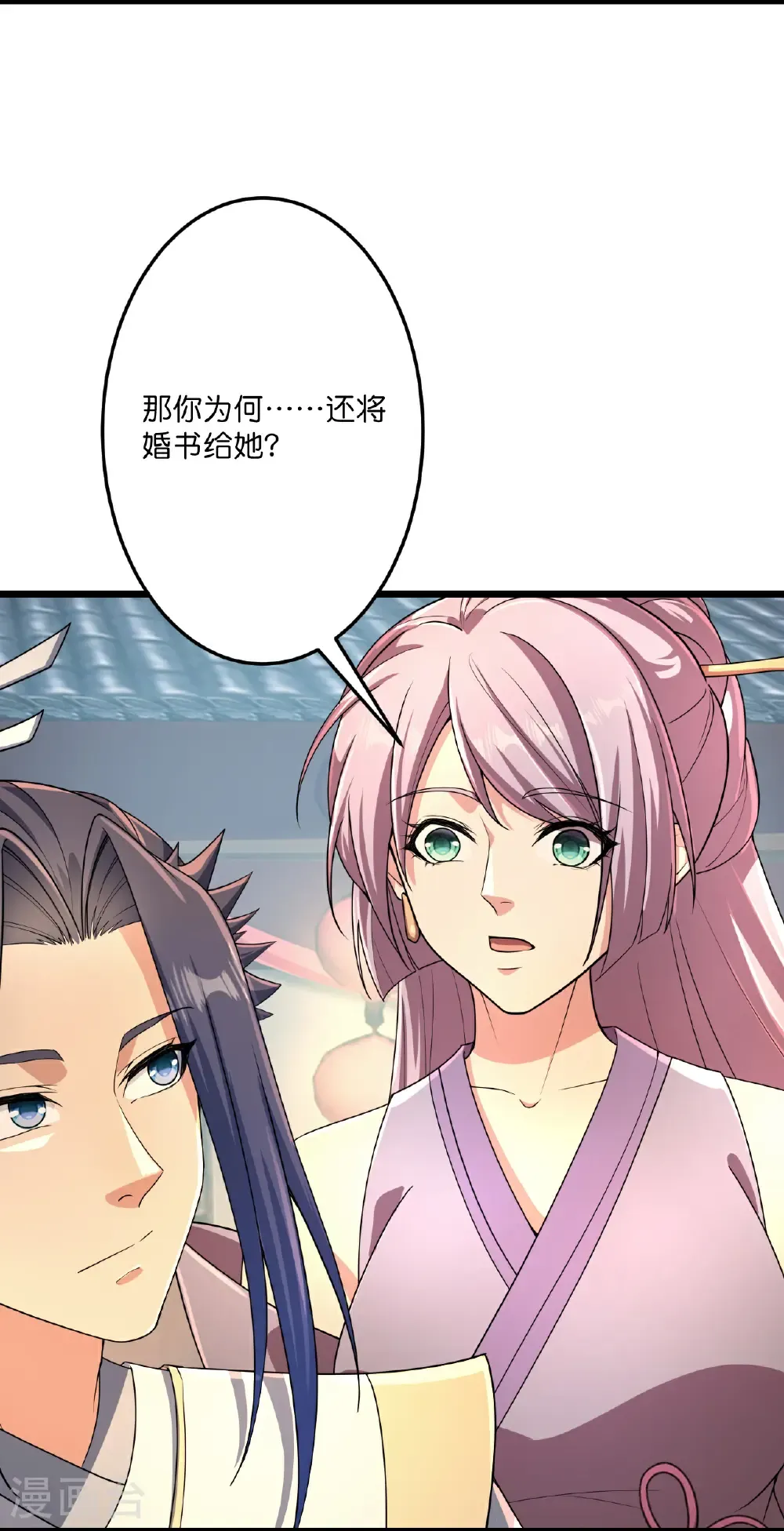 第681话 婚书被盗 第14页