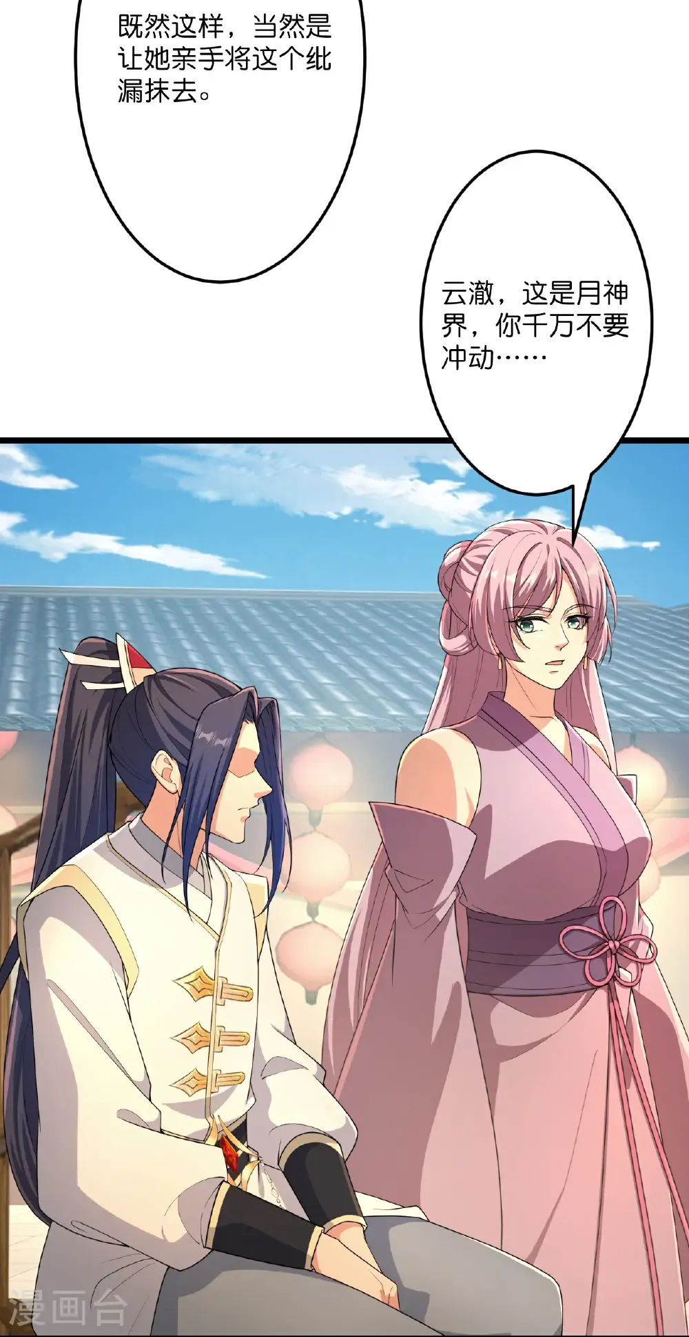 第681话 婚书被盗 第16页