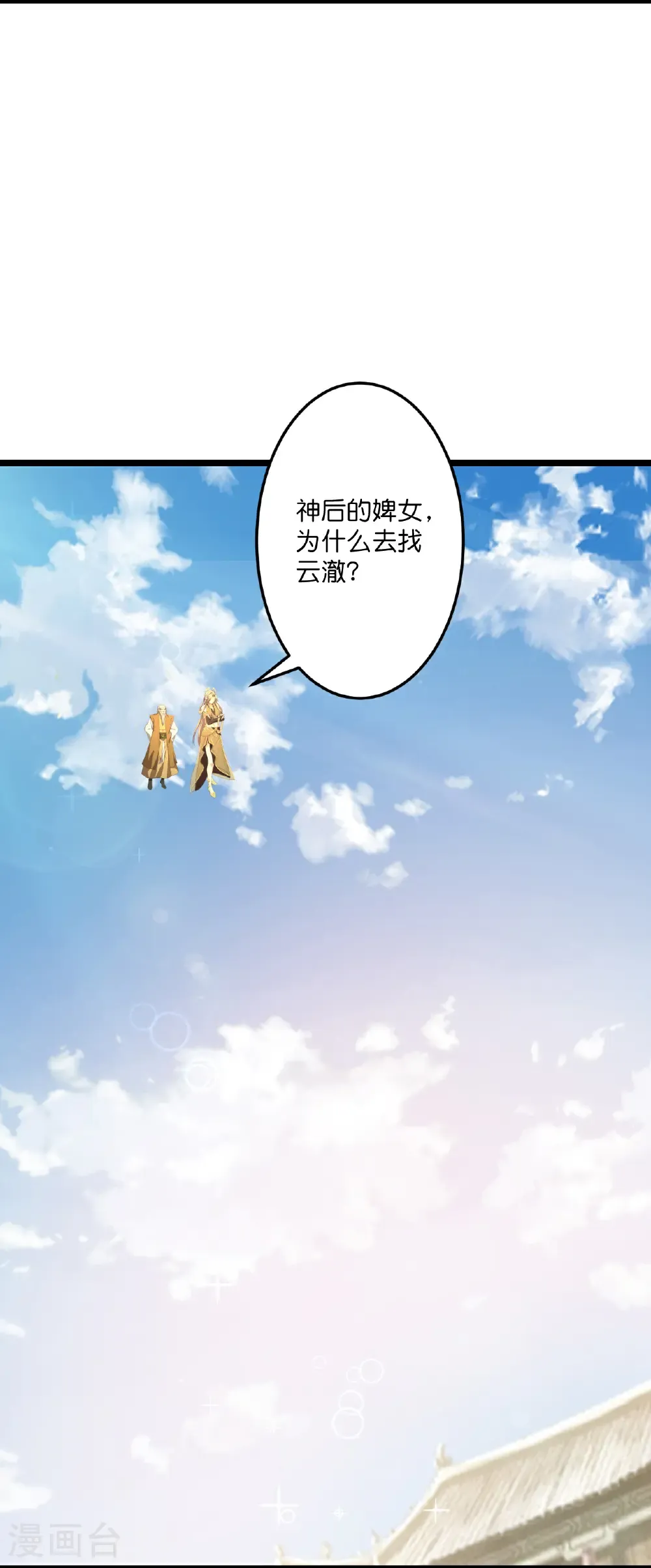 第681话 婚书被盗 第19页