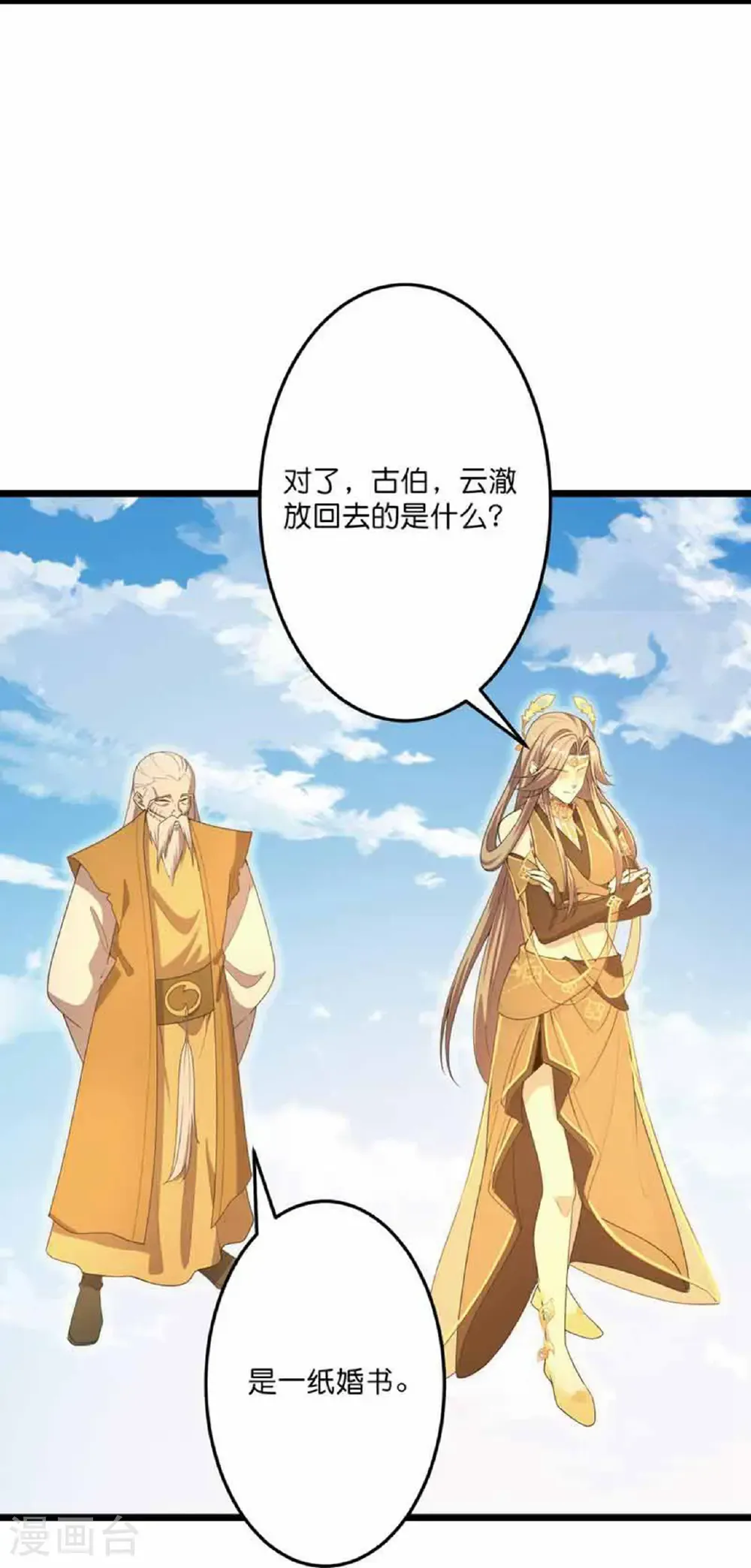 第681话 婚书被盗 第20页