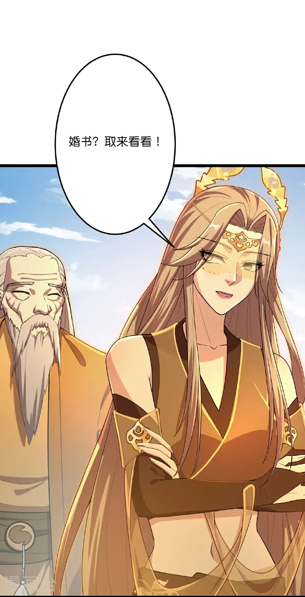 第681话 婚书被盗 第21页