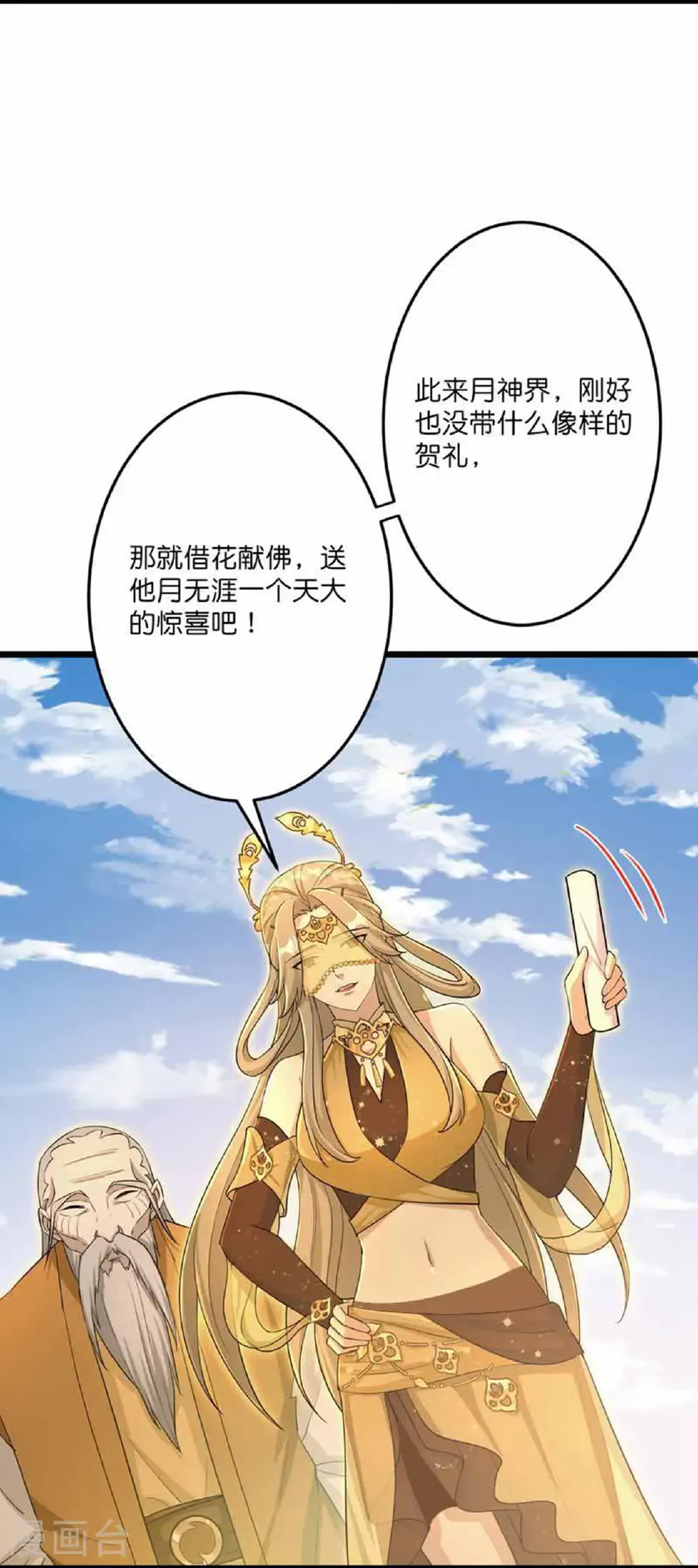 第681话 婚书被盗 第24页