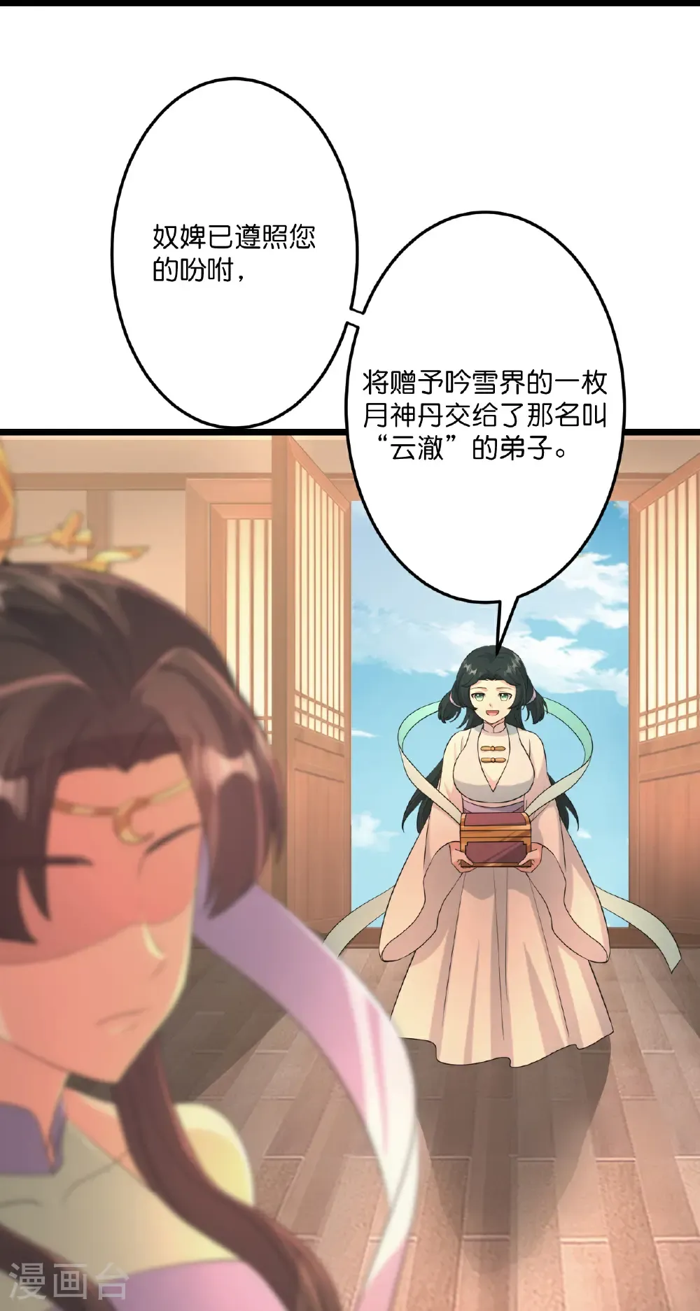 第681话 婚书被盗 第27页