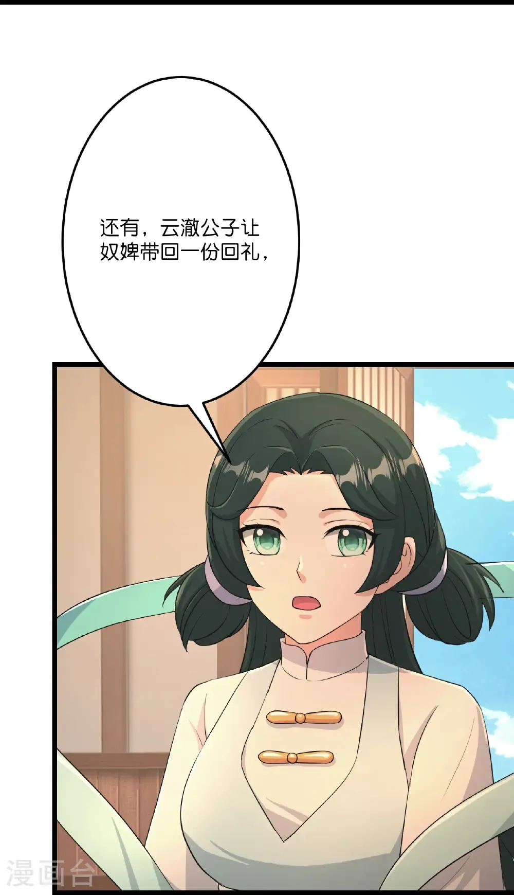 第681话 婚书被盗 第28页