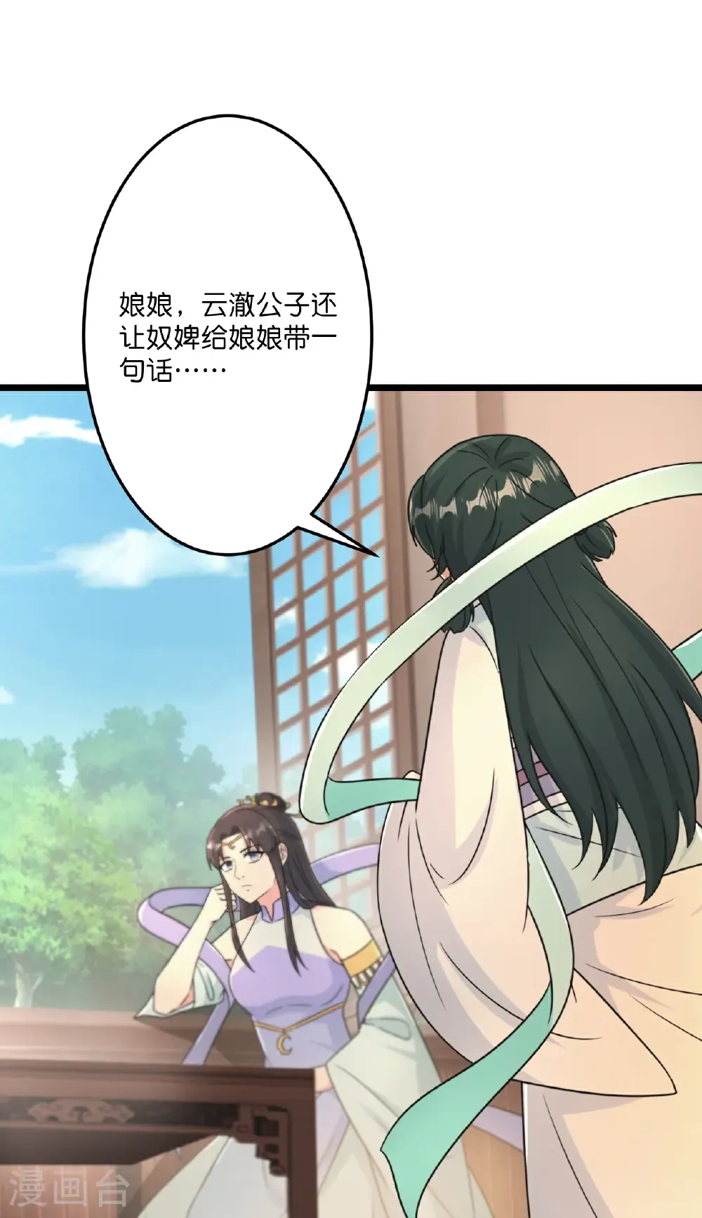 第681话 婚书被盗 第31页