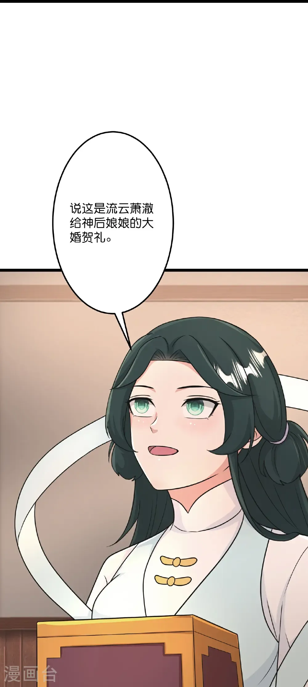 第681话 婚书被盗 第32页