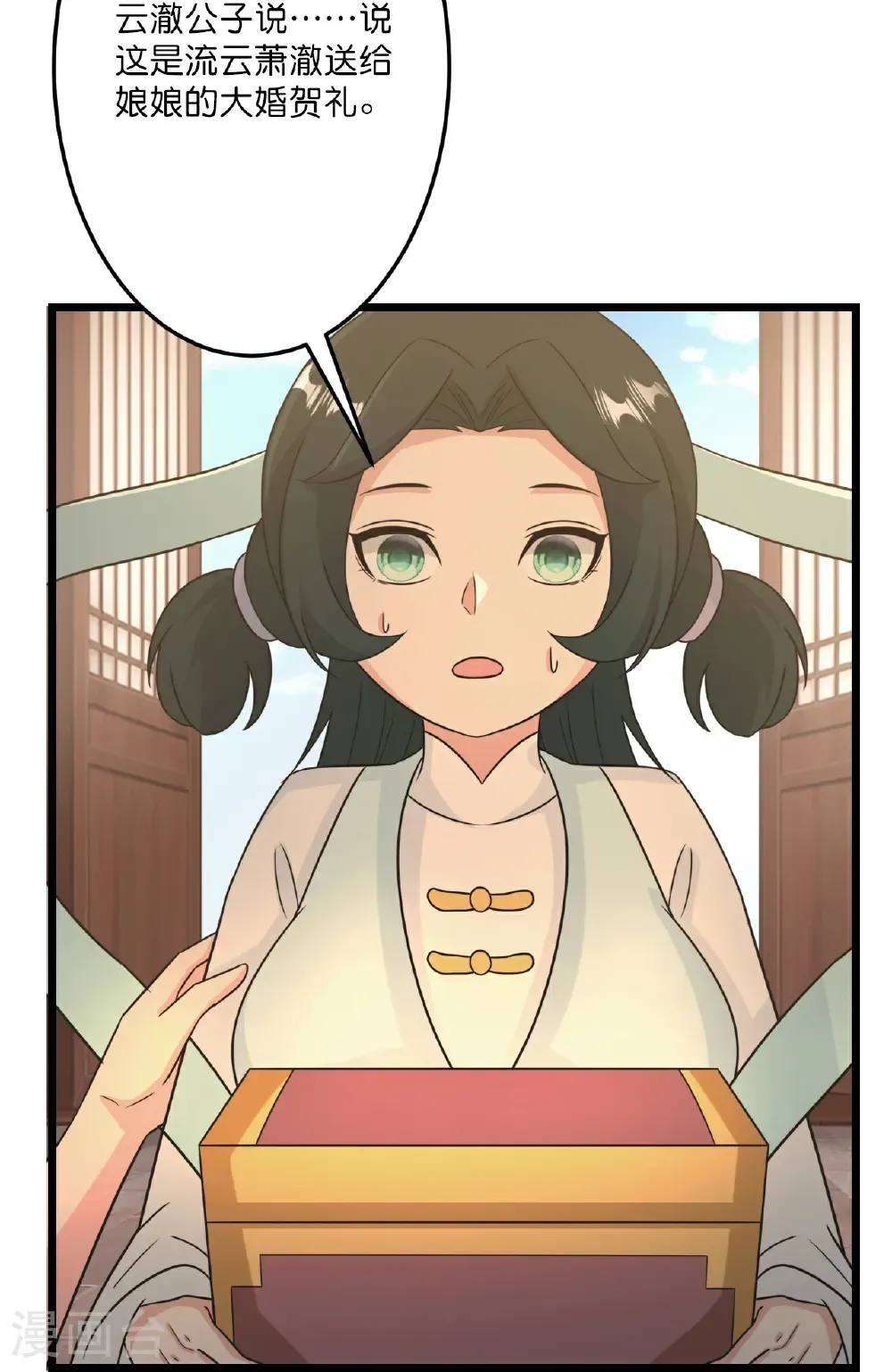 第681话 婚书被盗 第35页