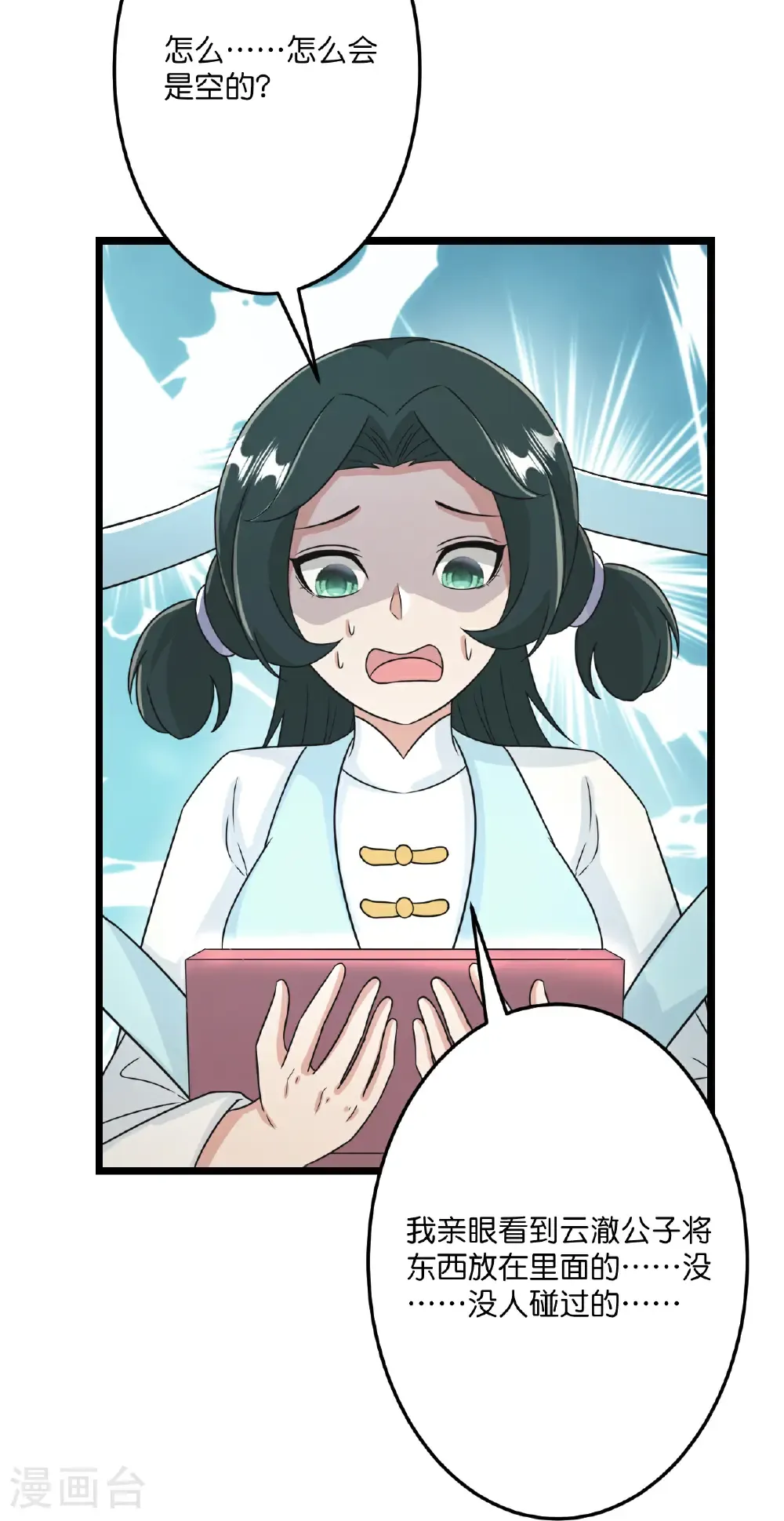 第681话 婚书被盗 第39页