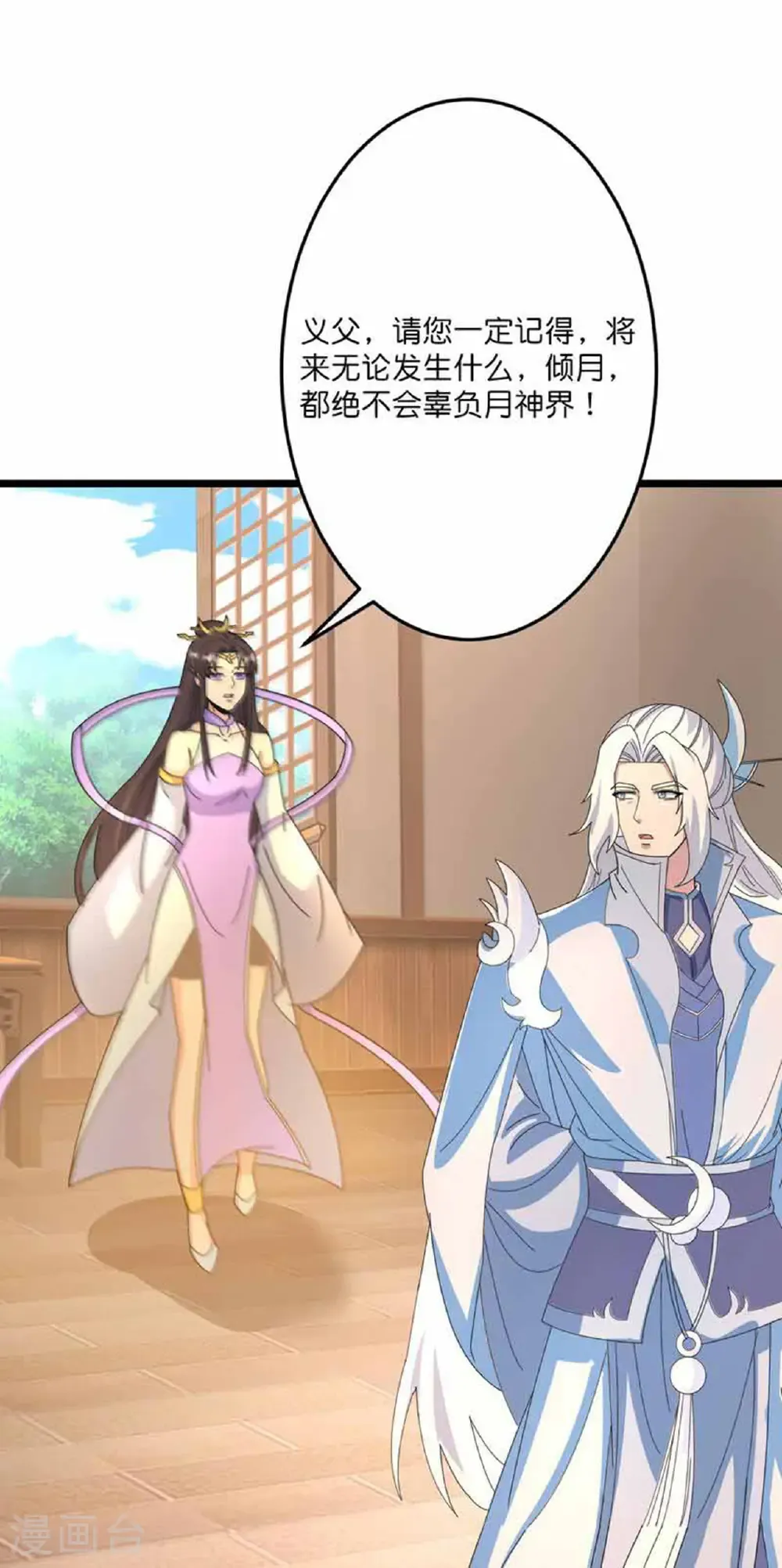 第681话 婚书被盗 第58页