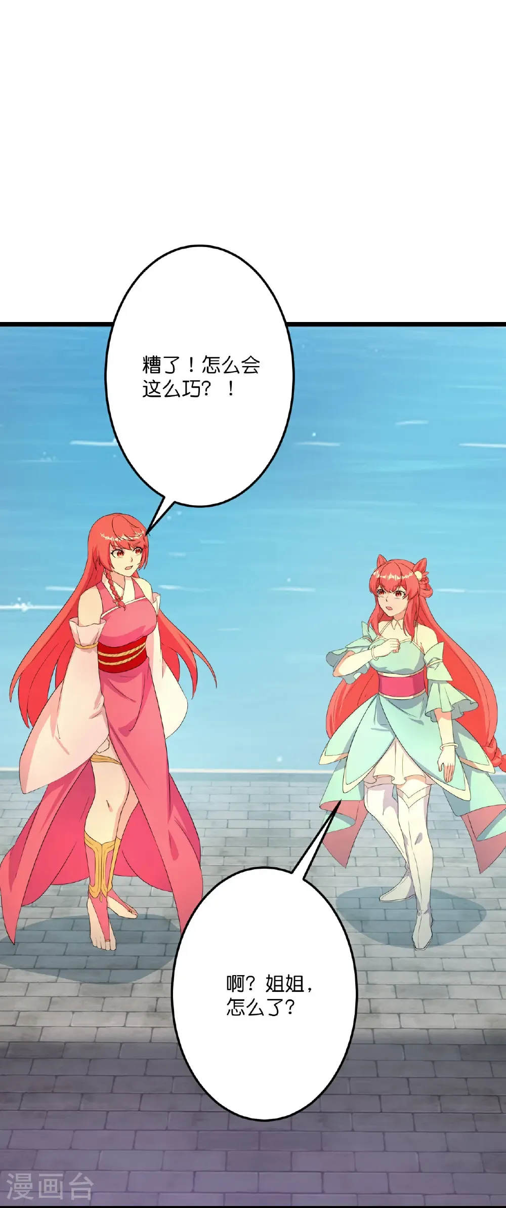 第682话 天道之子与天道之女 第10页