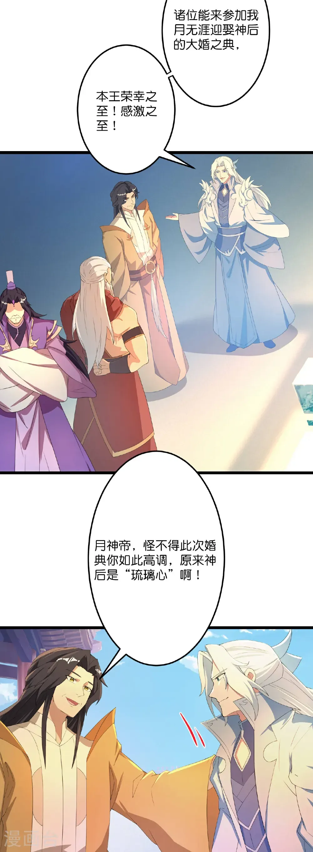 第682话 天道之子与天道之女 第15页
