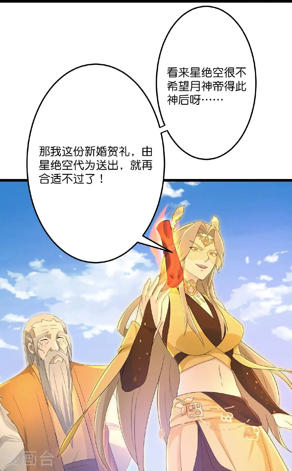 第682话 天道之子与天道之女 第20页