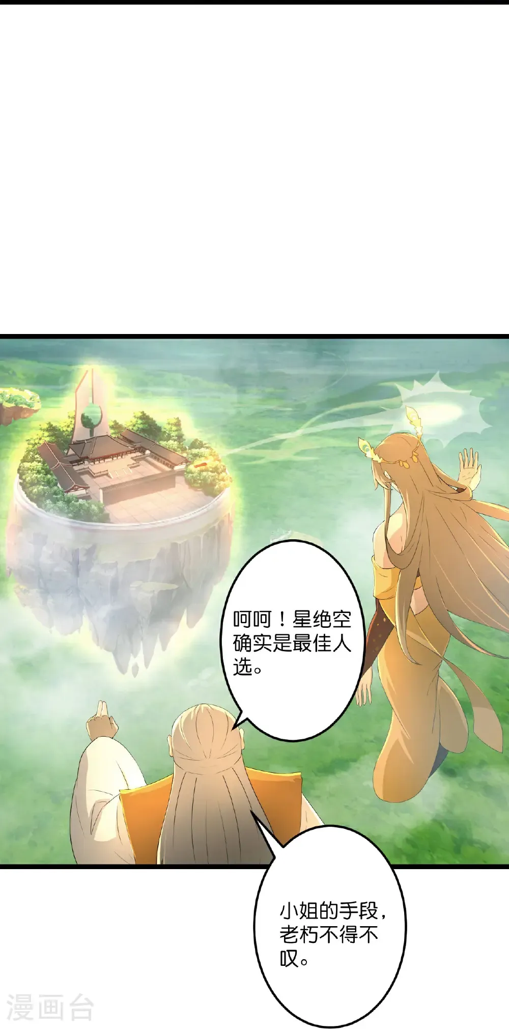 第682话 天道之子与天道之女 第21页