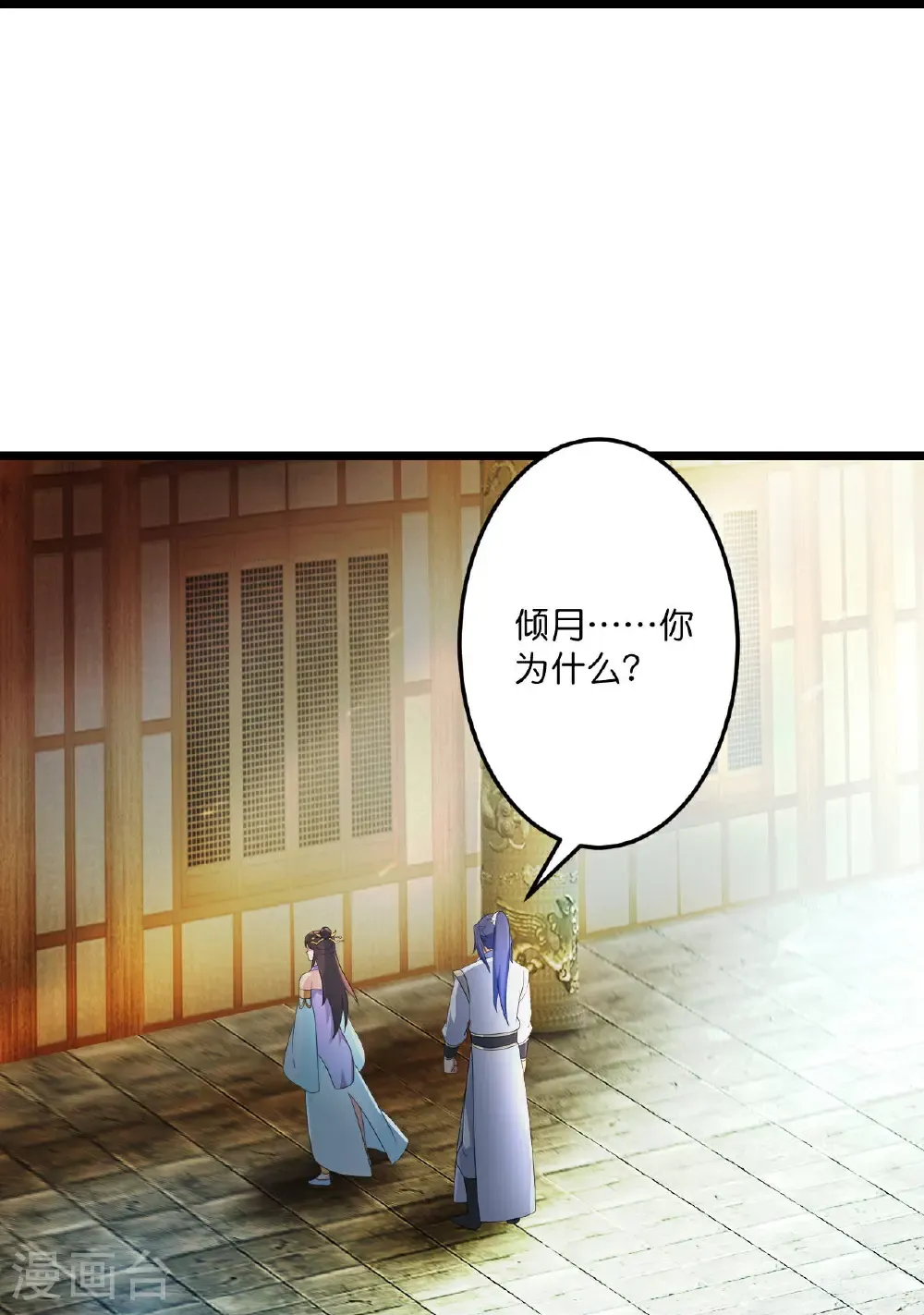 第683话 月神界往事，无涯的计较 第7页