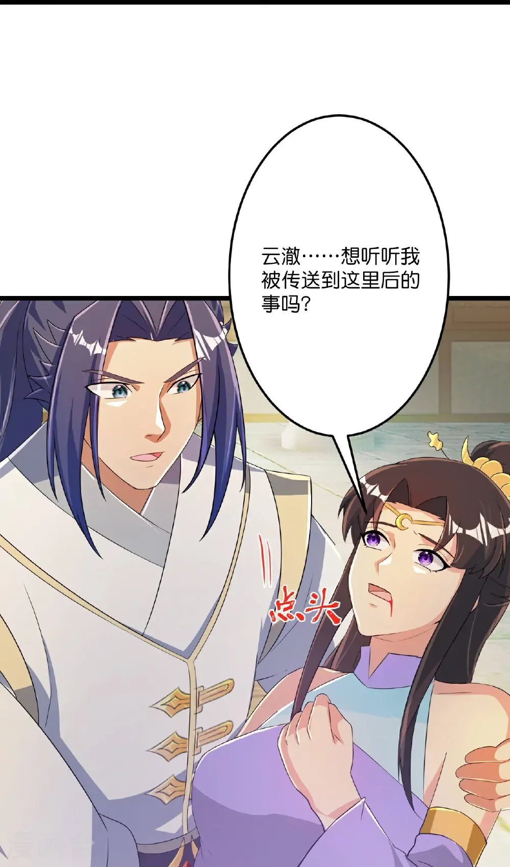 第683话 月神界往事，无涯的计较 第10页