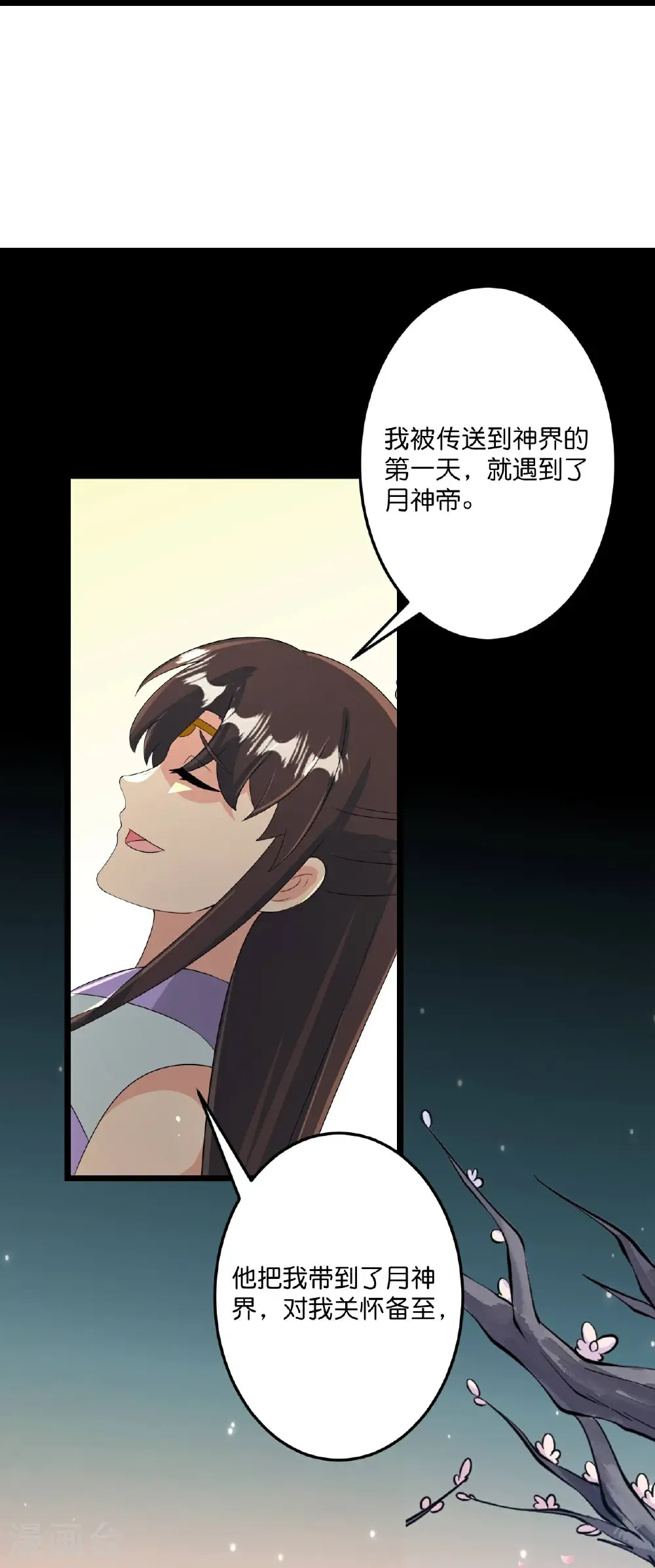 第683话 月神界往事，无涯的计较 第11页