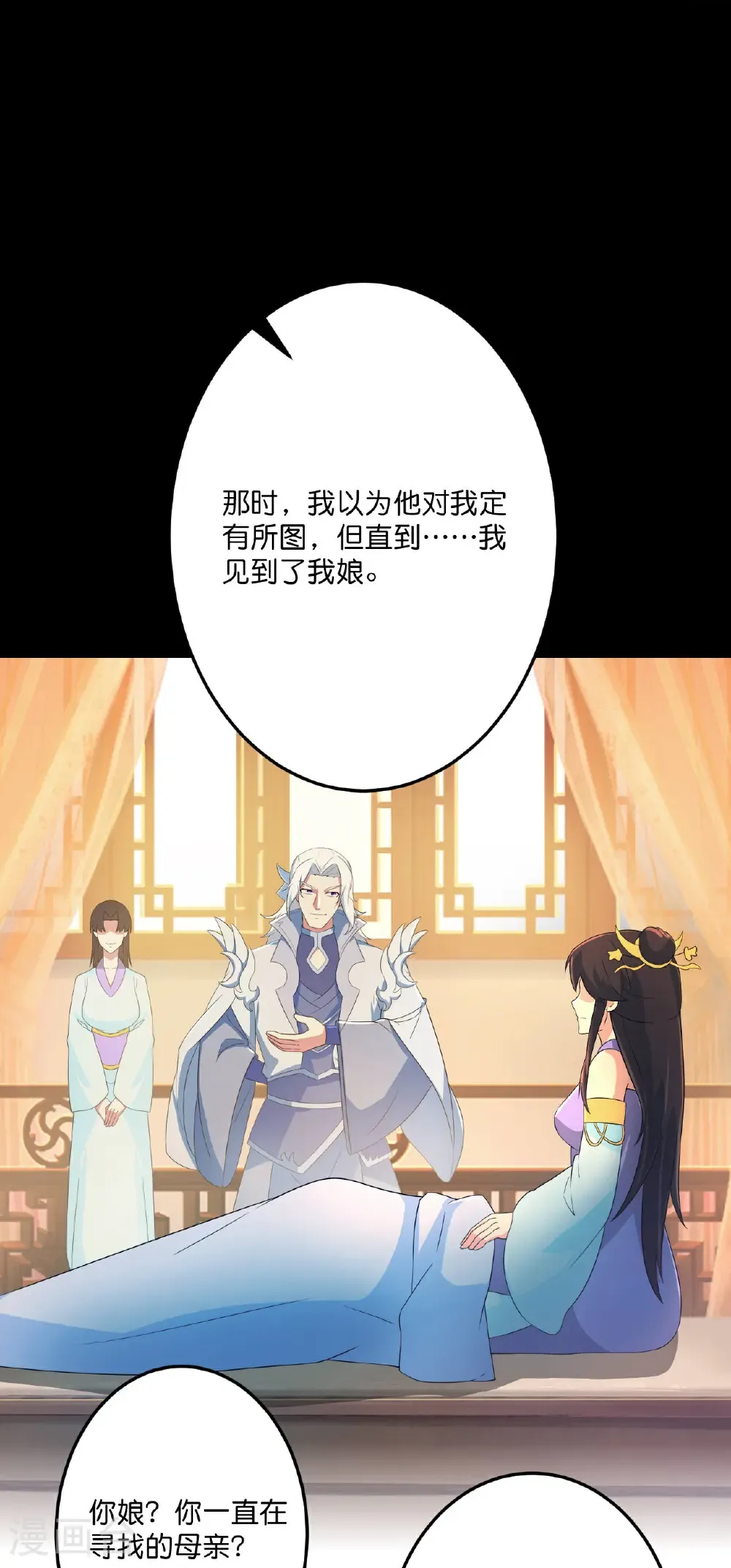 第683话 月神界往事，无涯的计较 第13页