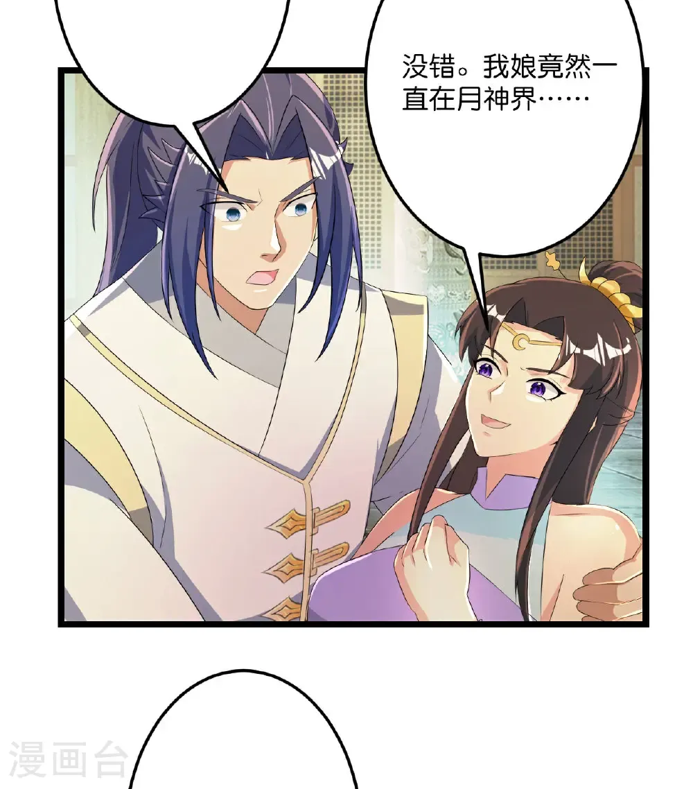 第683话 月神界往事，无涯的计较 第14页