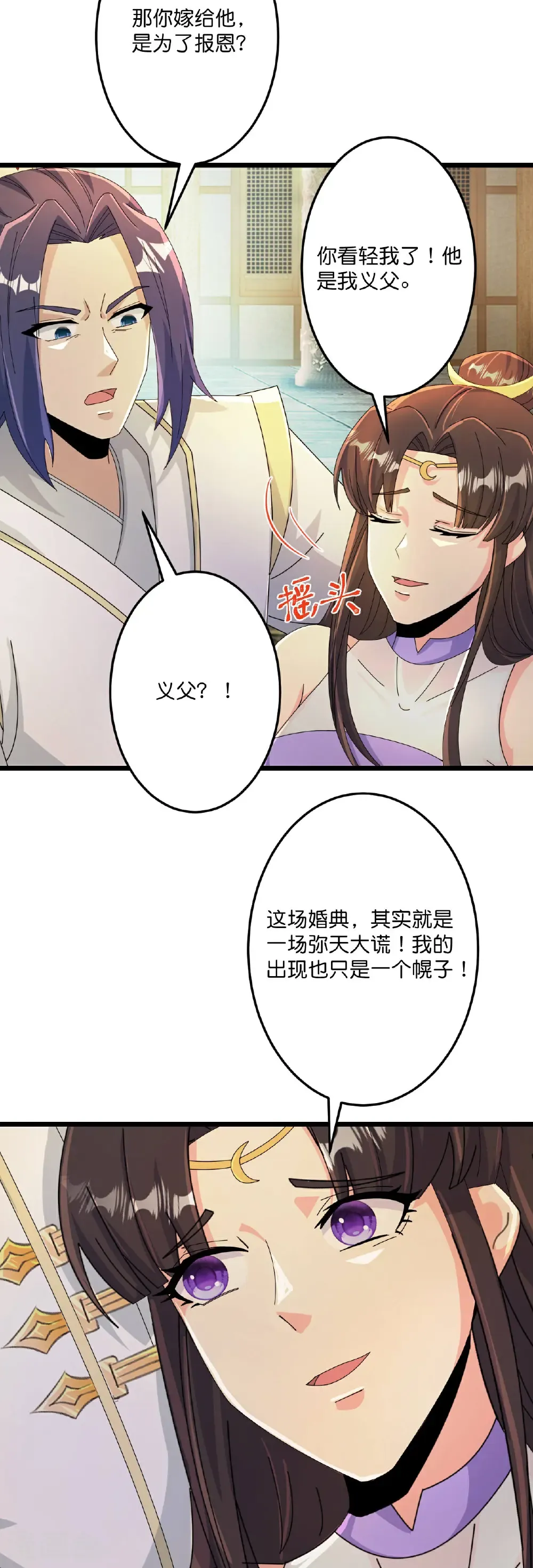 第683话 月神界往事，无涯的计较 第15页