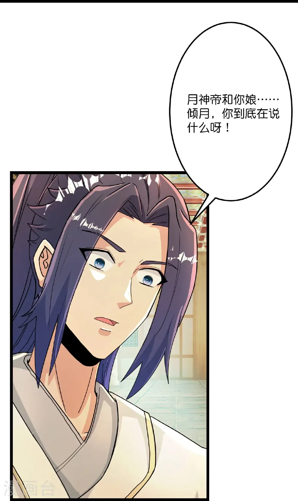 第683话 月神界往事，无涯的计较 第17页