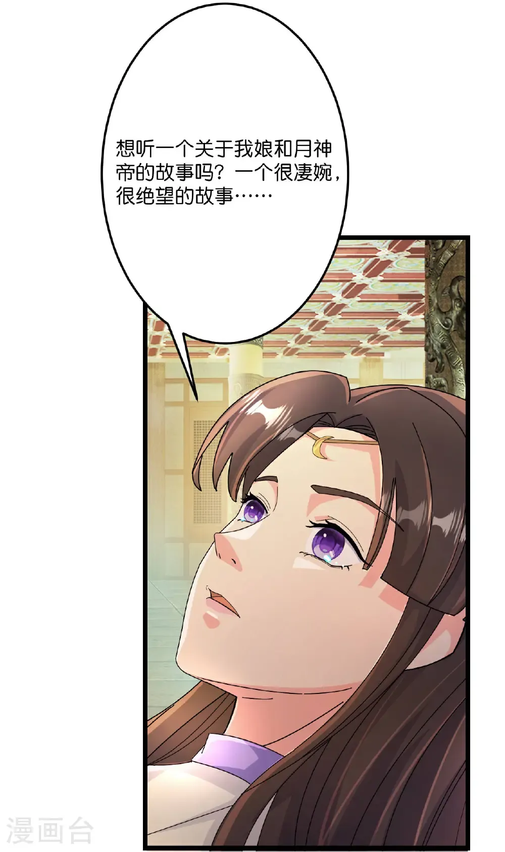 第683话 月神界往事，无涯的计较 第18页