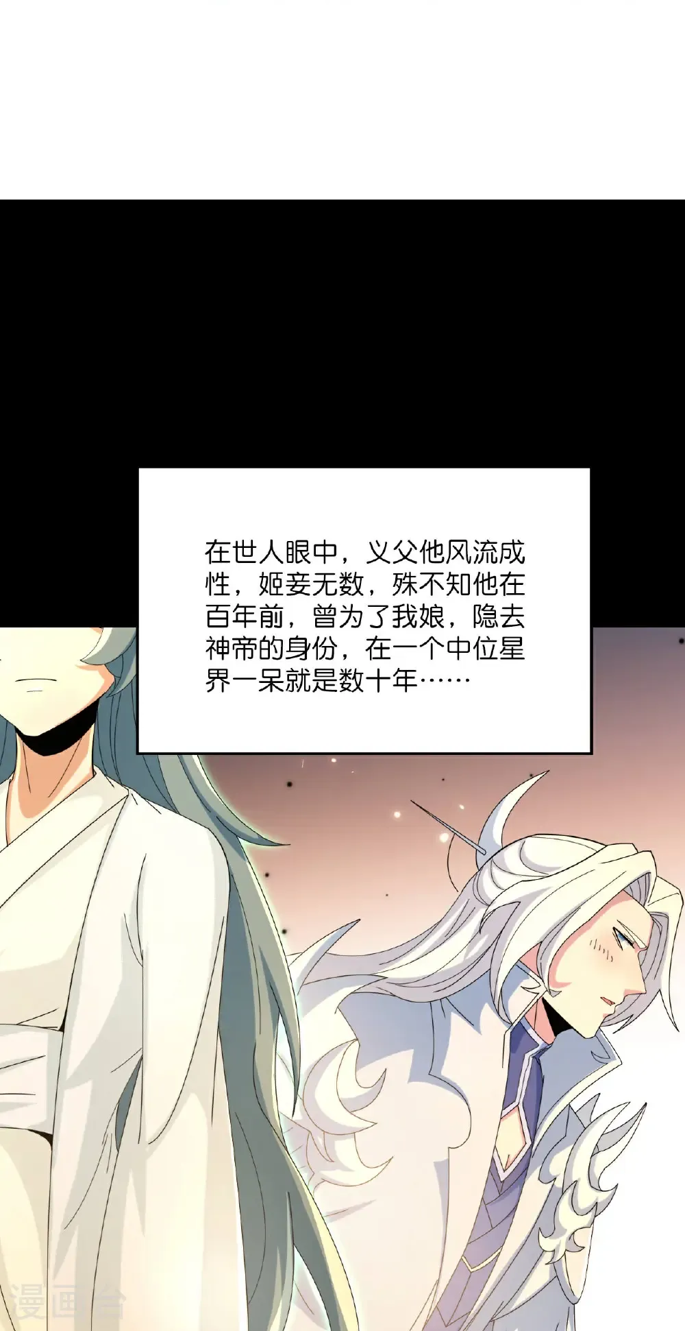 第683话 月神界往事，无涯的计较 第19页