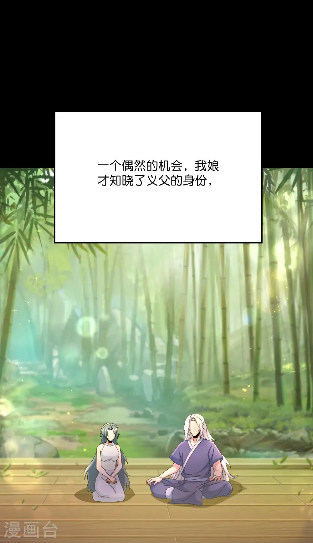 第683话 月神界往事，无涯的计较 第22页
