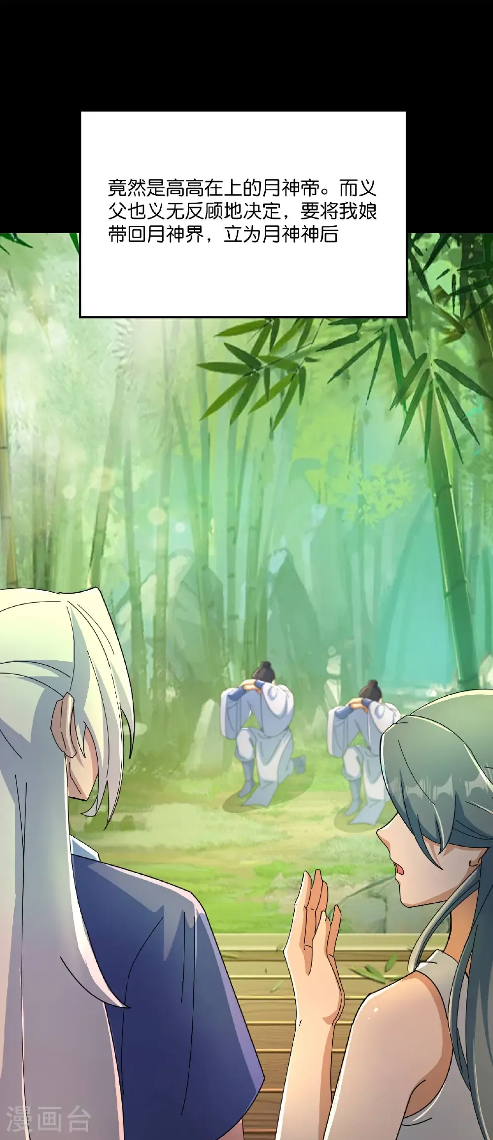 第683话 月神界往事，无涯的计较 第23页