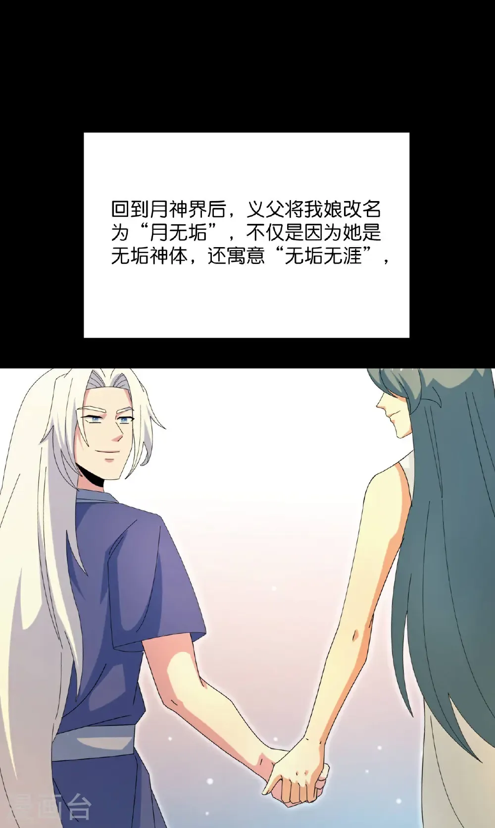 第683话 月神界往事，无涯的计较 第24页